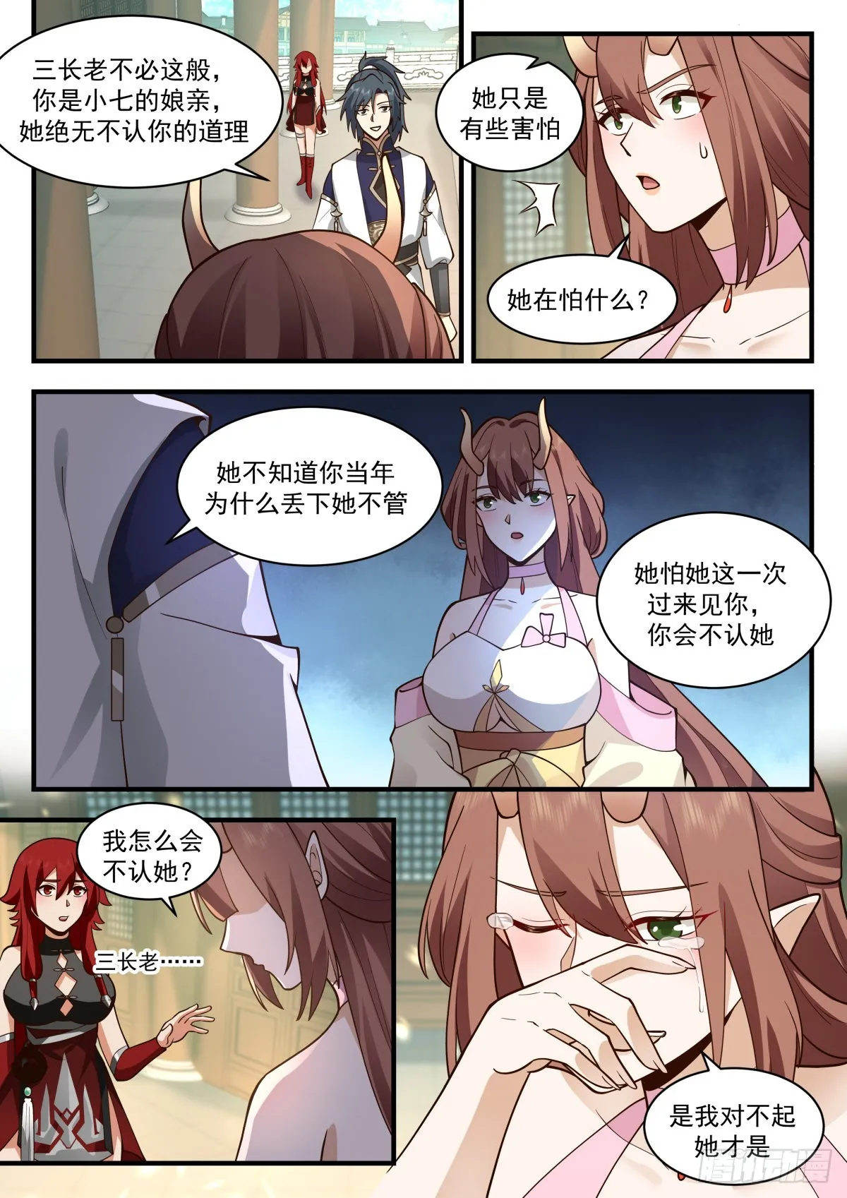 2302 东域篇---母女相认 第6页