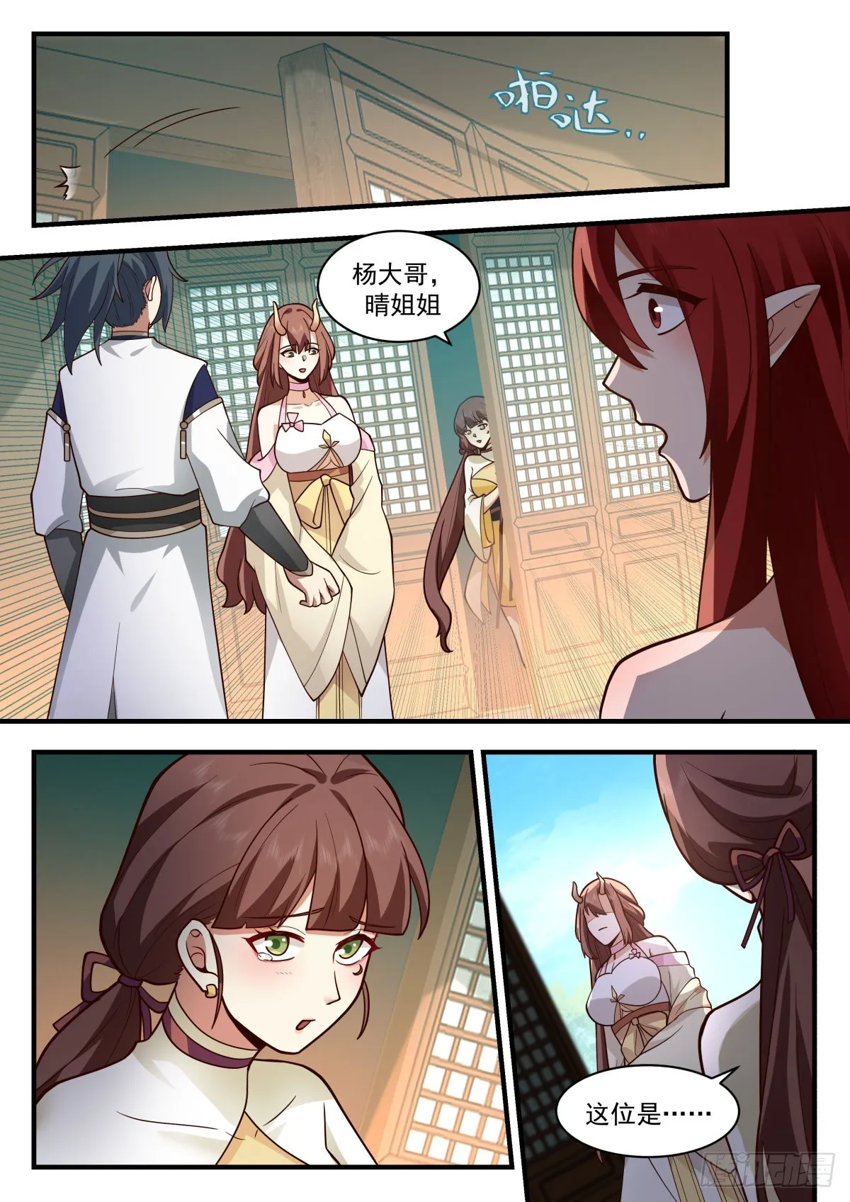 2302 东域篇---母女相认 第7页