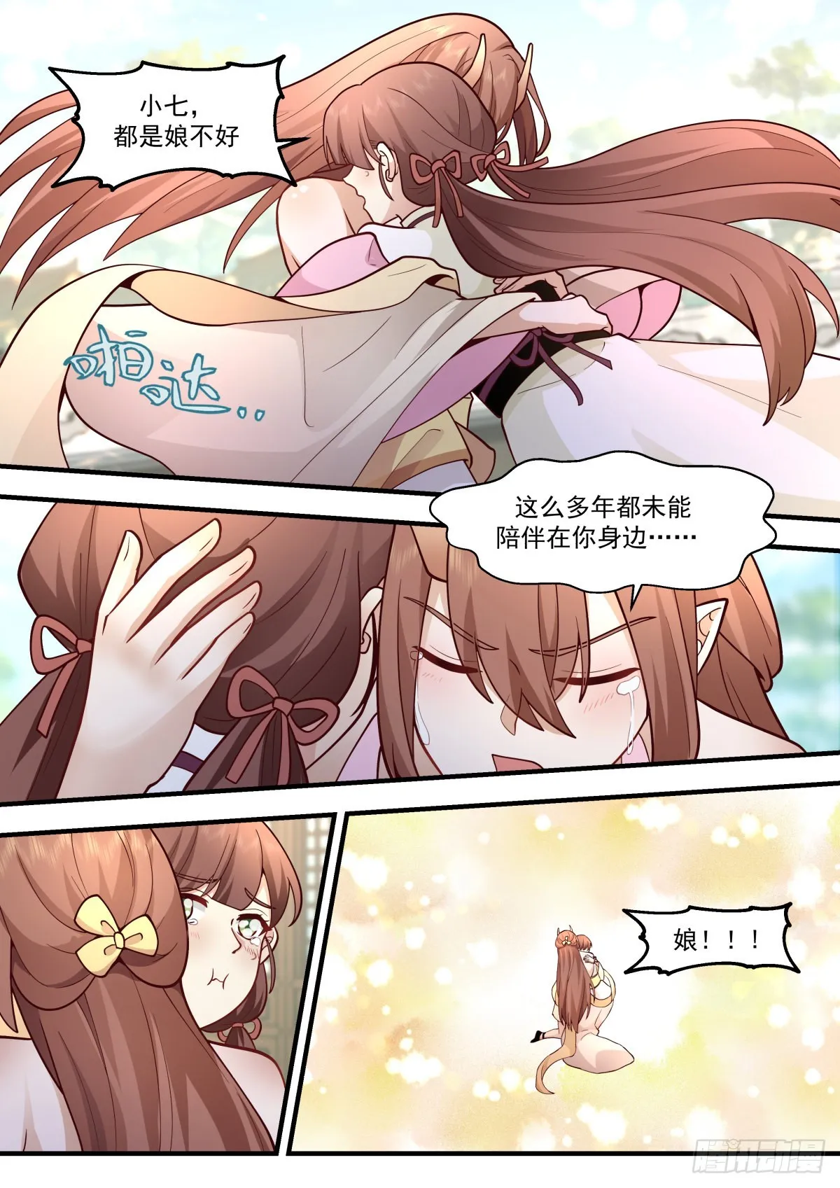 2302 东域篇---母女相认 第8页