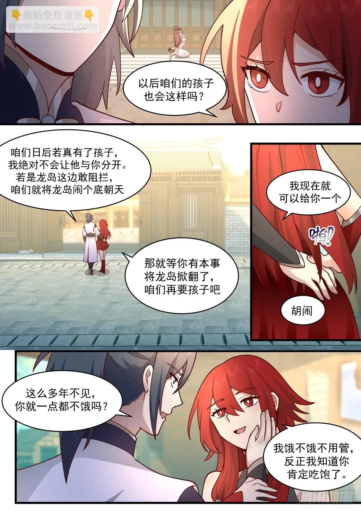 2302 东域篇---母女相认 第9页
