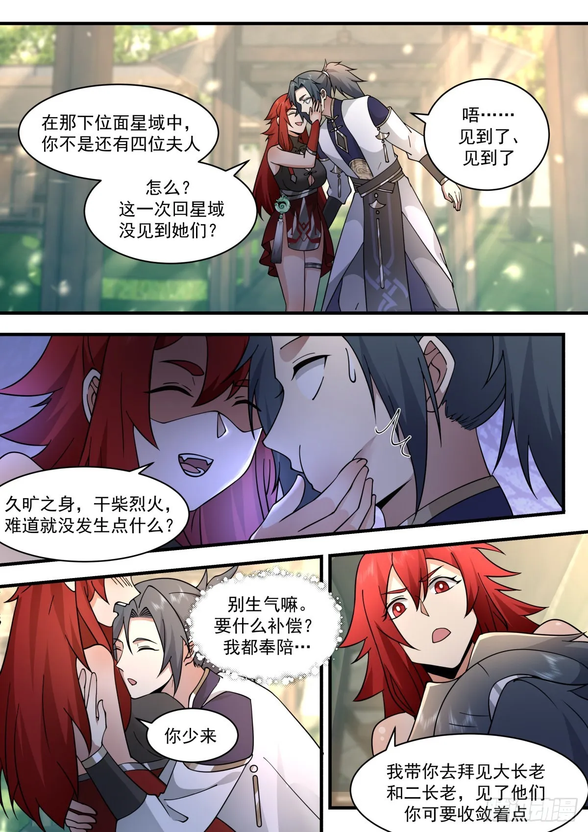 2302 东域篇---母女相认 第10页