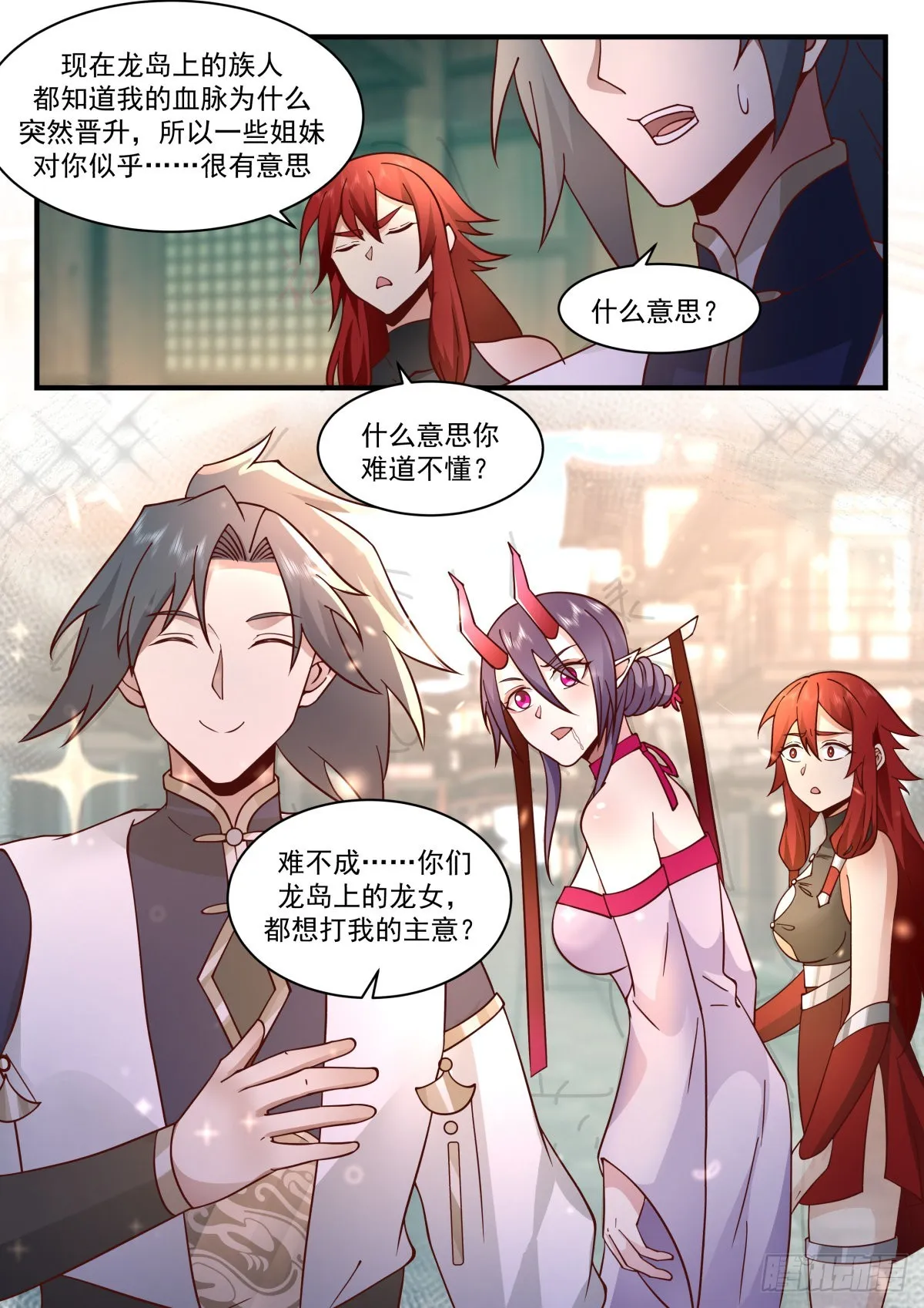 2302 东域篇---母女相认 第13页