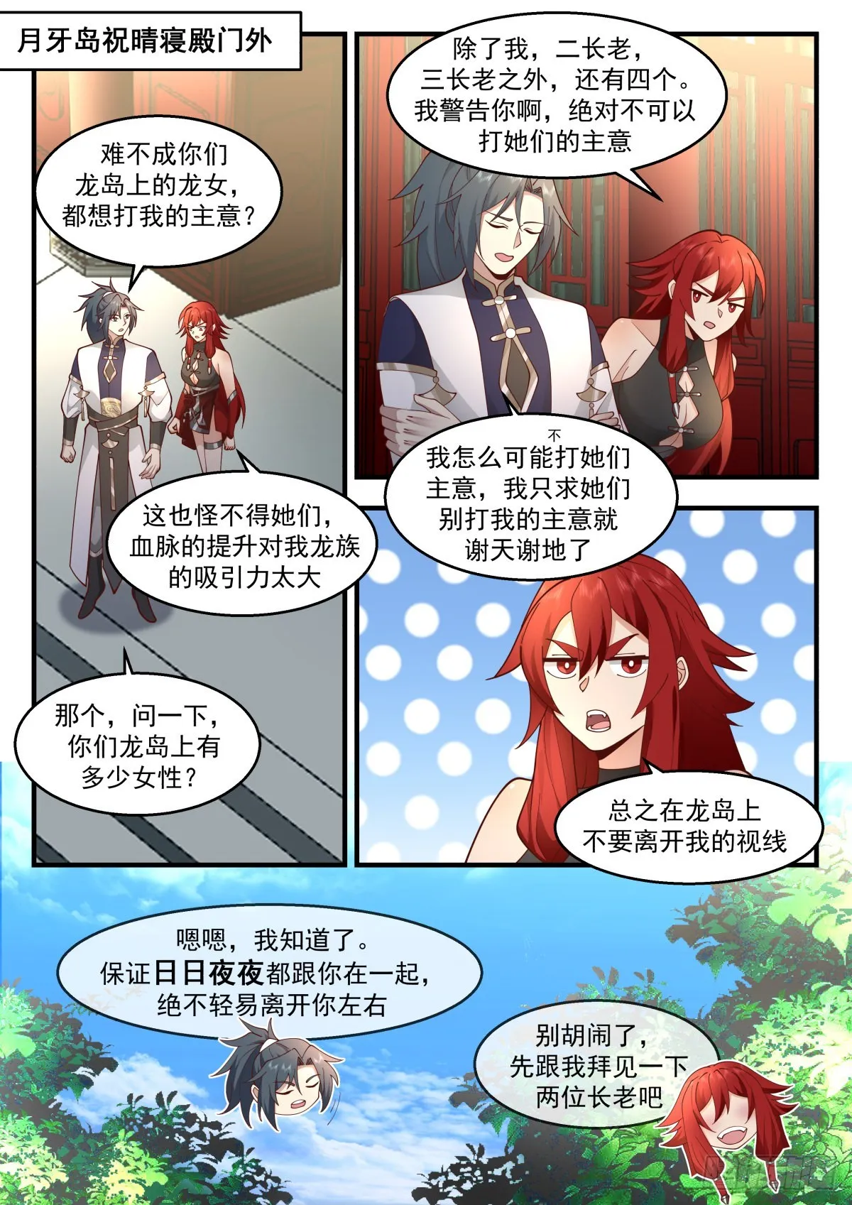 2303 东域篇---我有意见 第2页