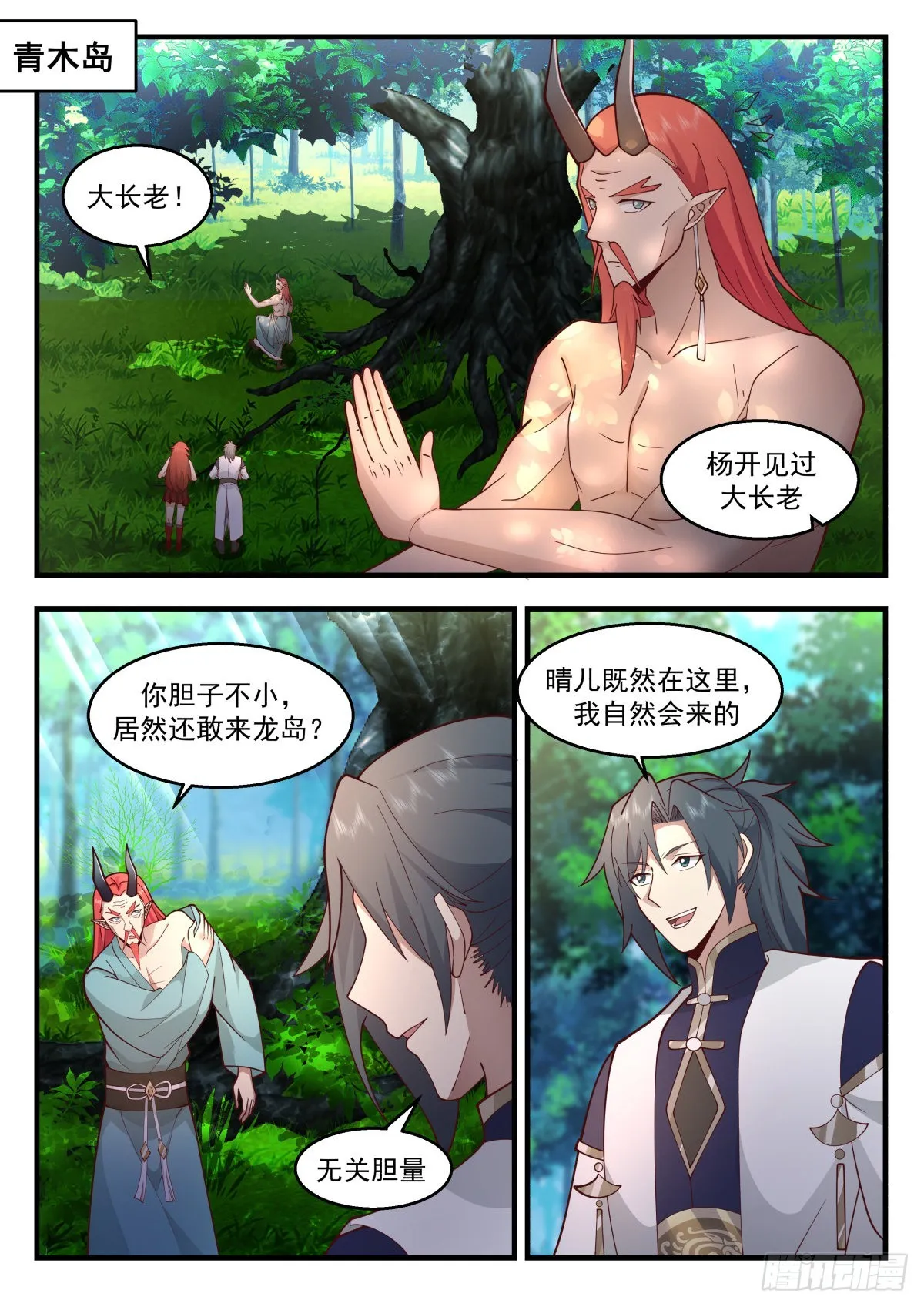 2303 东域篇---我有意见 第3页