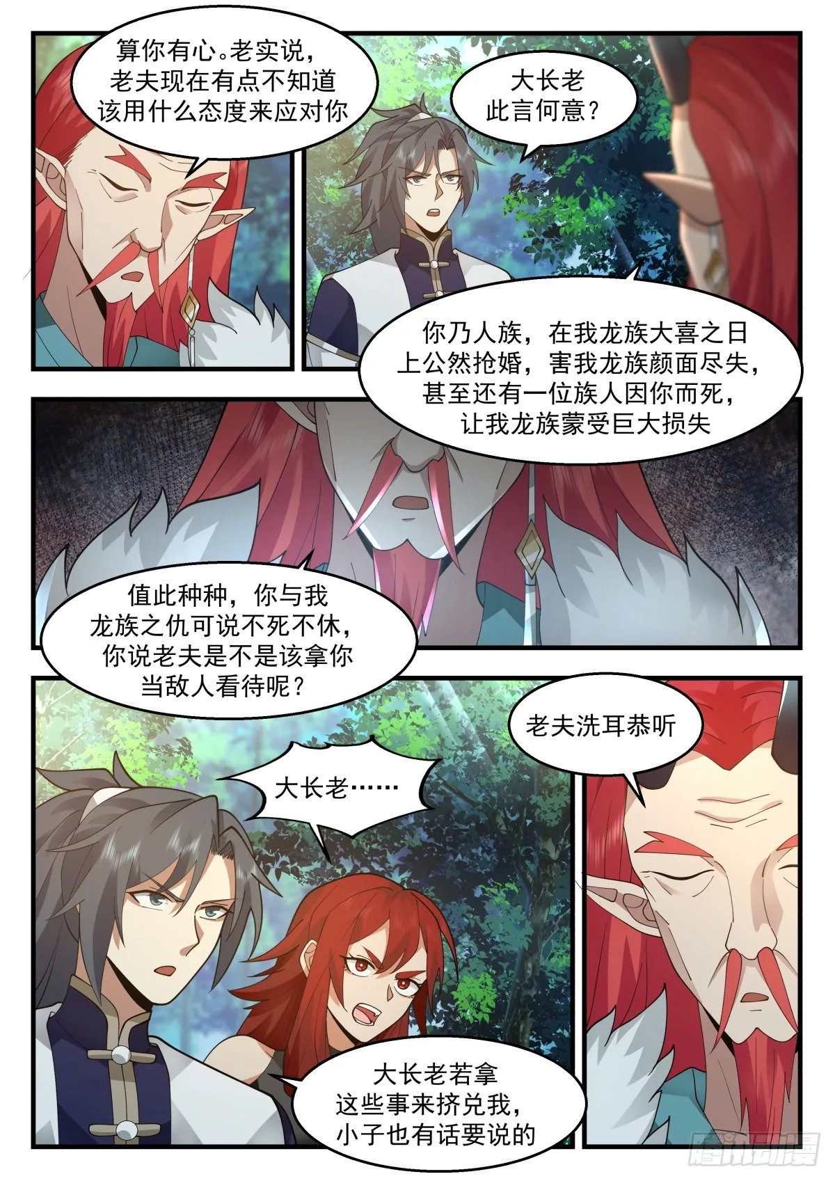 2303 东域篇---我有意见 第4页