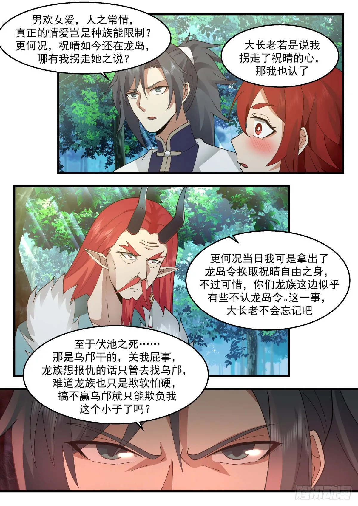 2303 东域篇---我有意见 第5页