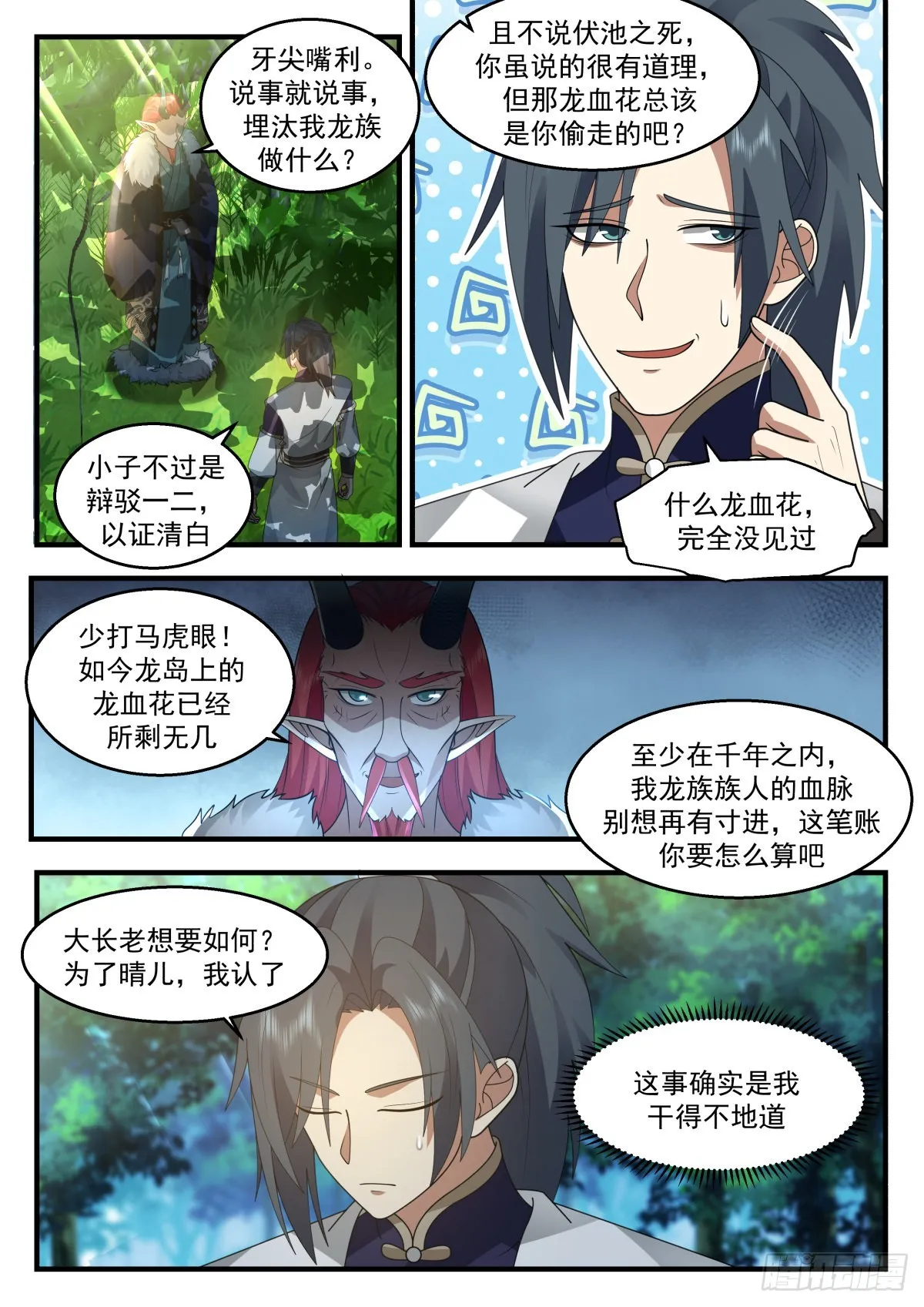 2303 东域篇---我有意见 第6页