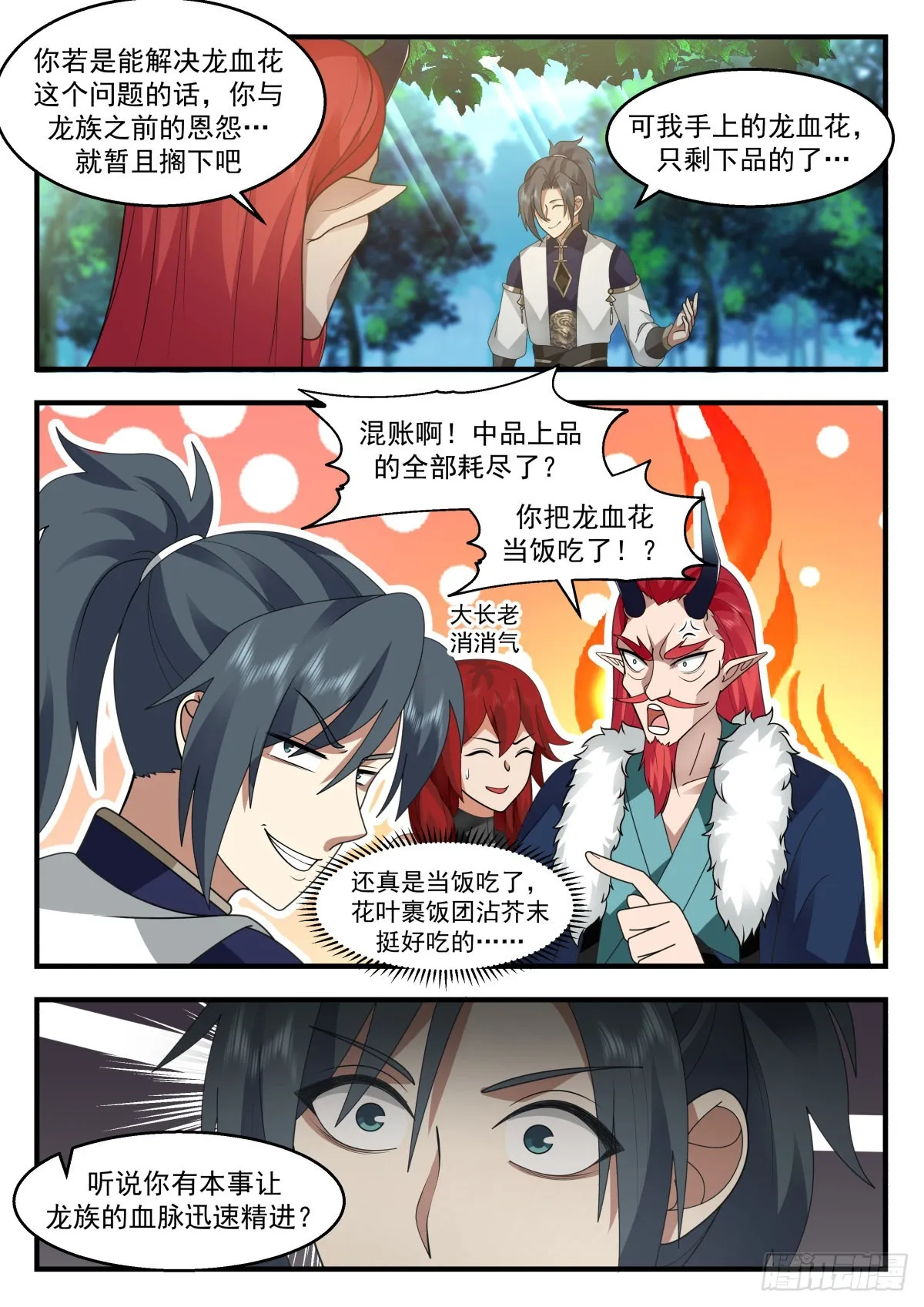 2303 东域篇---我有意见 第7页