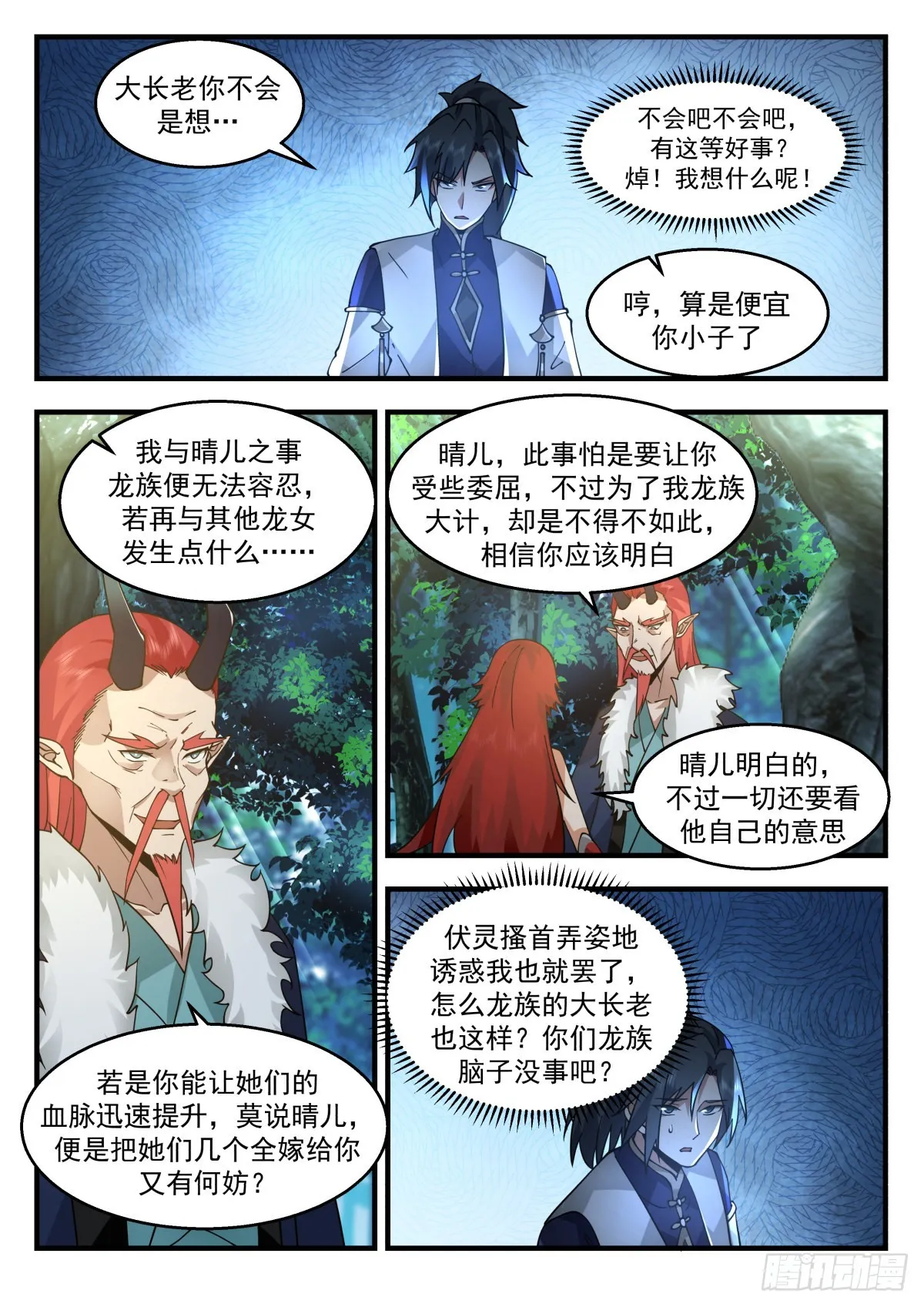 2303 东域篇---我有意见 第8页