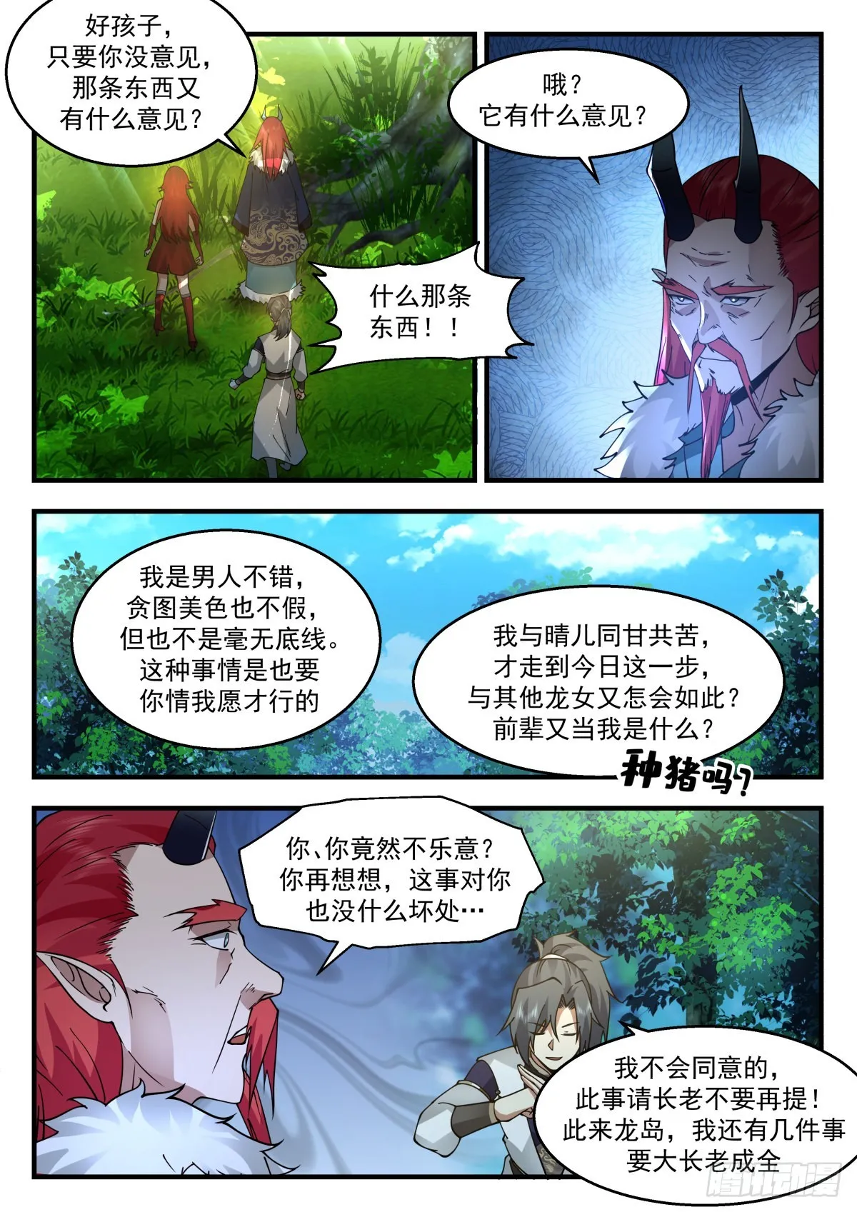 2303 东域篇---我有意见 第9页