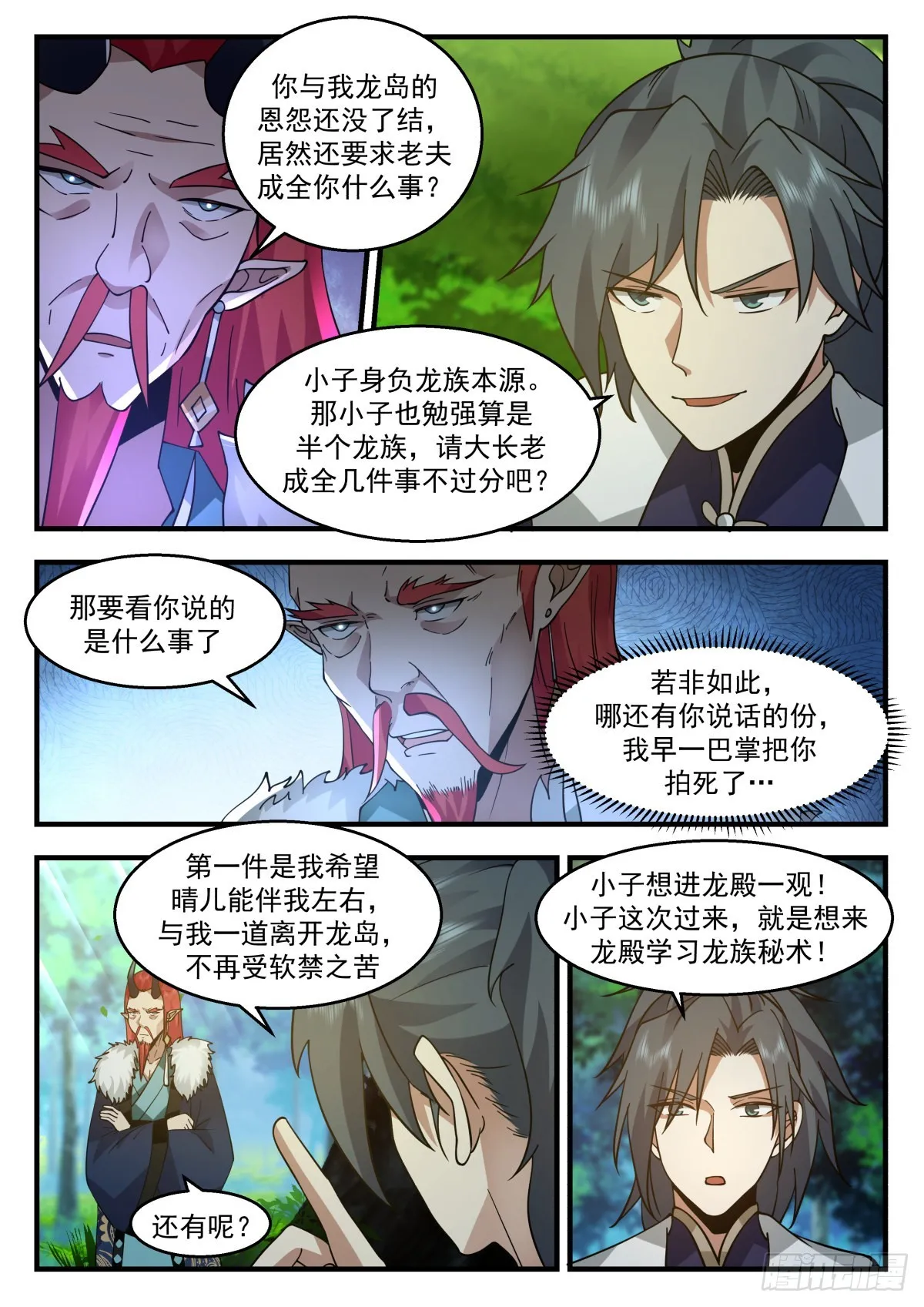 2303 东域篇---我有意见 第10页