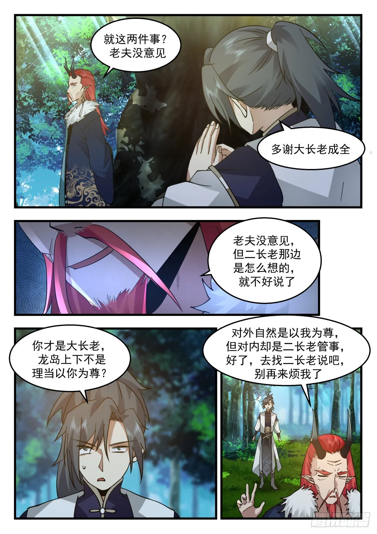 2303 东域篇---我有意见 第11页