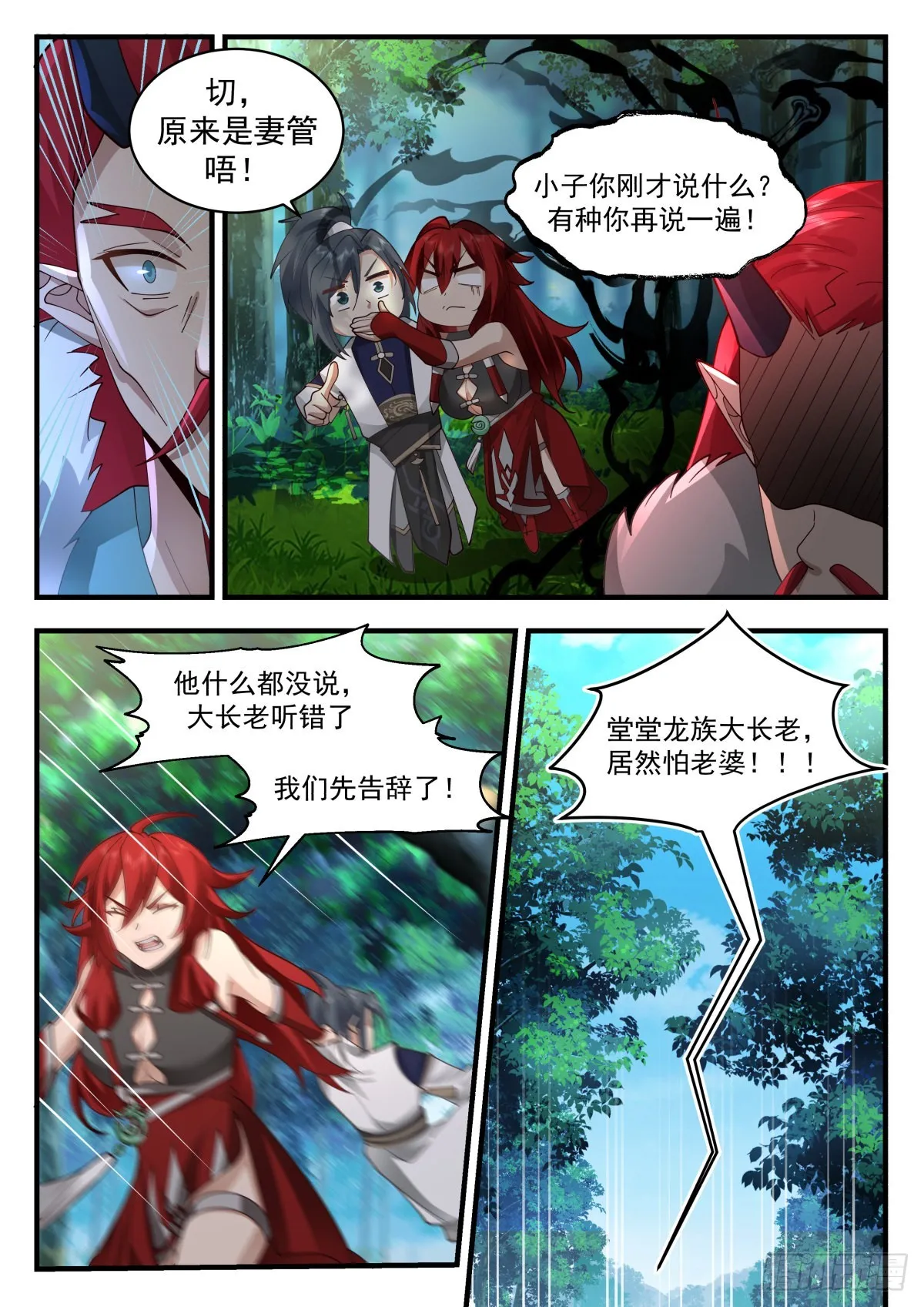2303 东域篇---我有意见 第12页