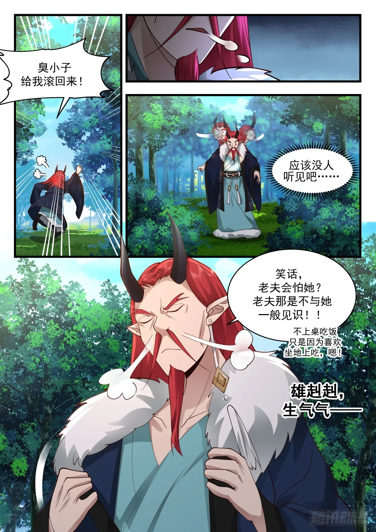 2303 东域篇---我有意见 第13页
