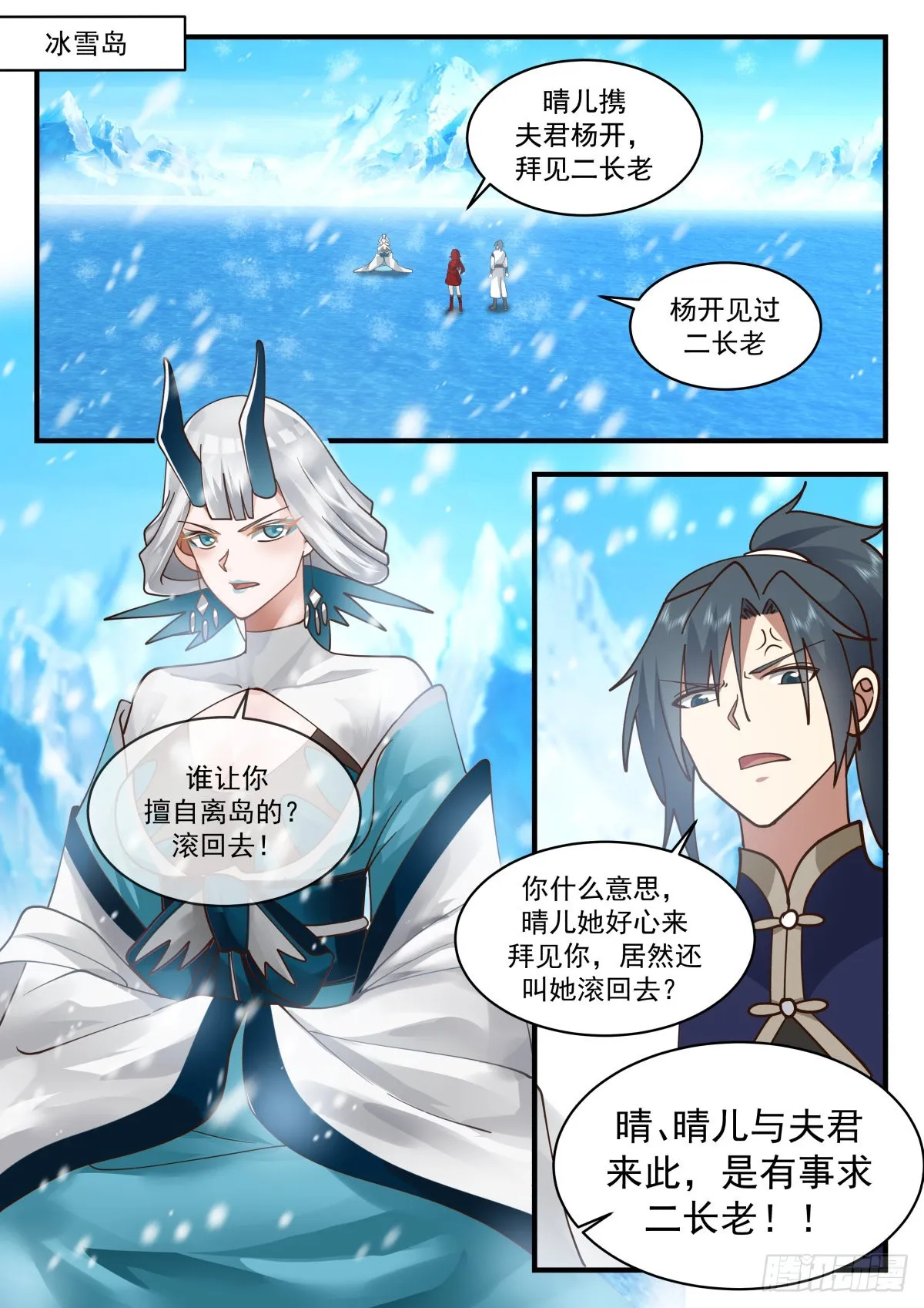 2304 东域篇---祖龙本源 第2页