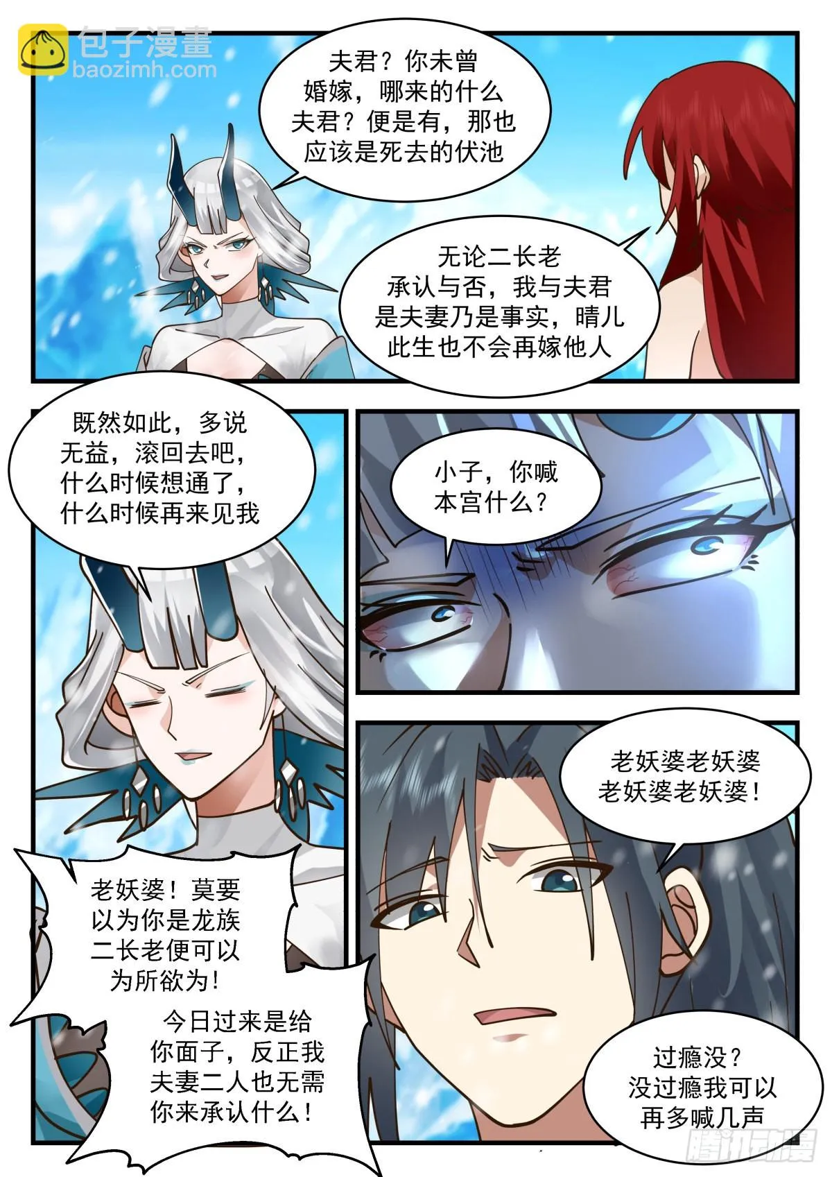 2304 东域篇---祖龙本源 第3页