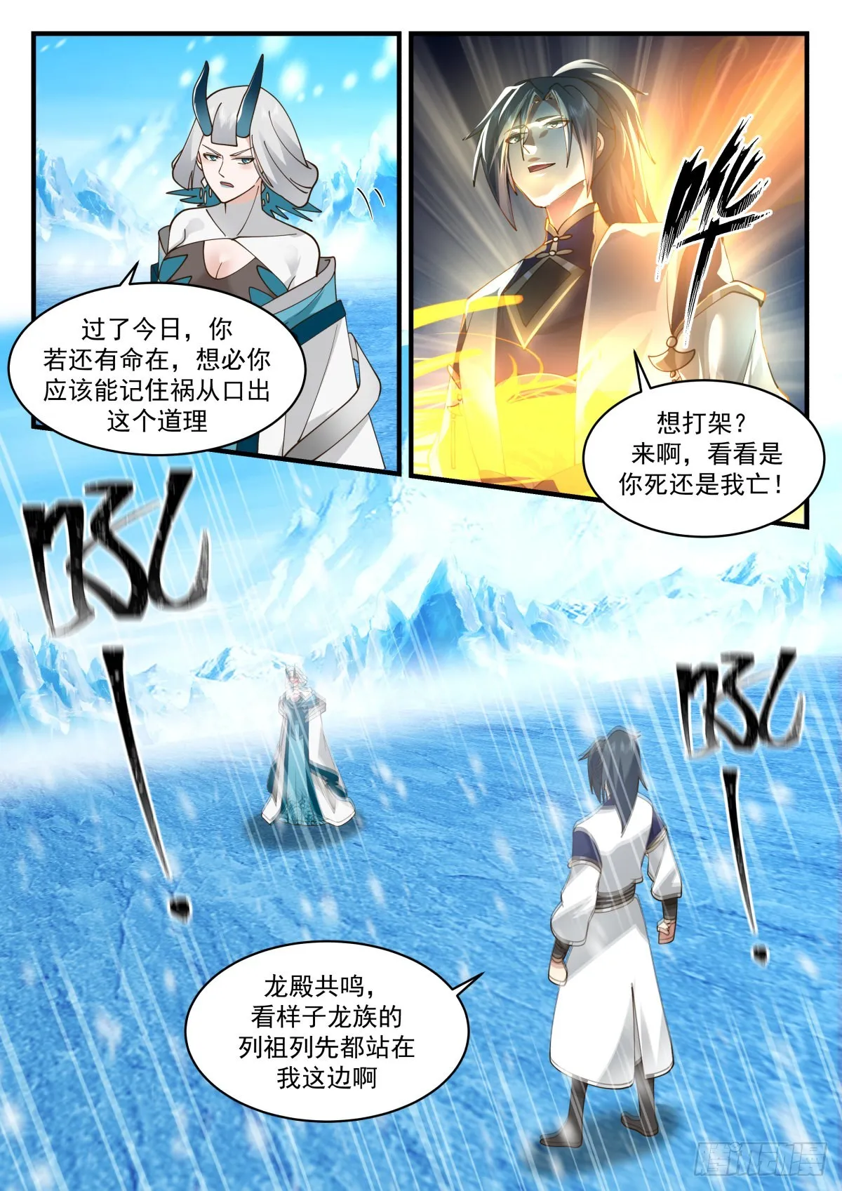2304 东域篇---祖龙本源 第4页