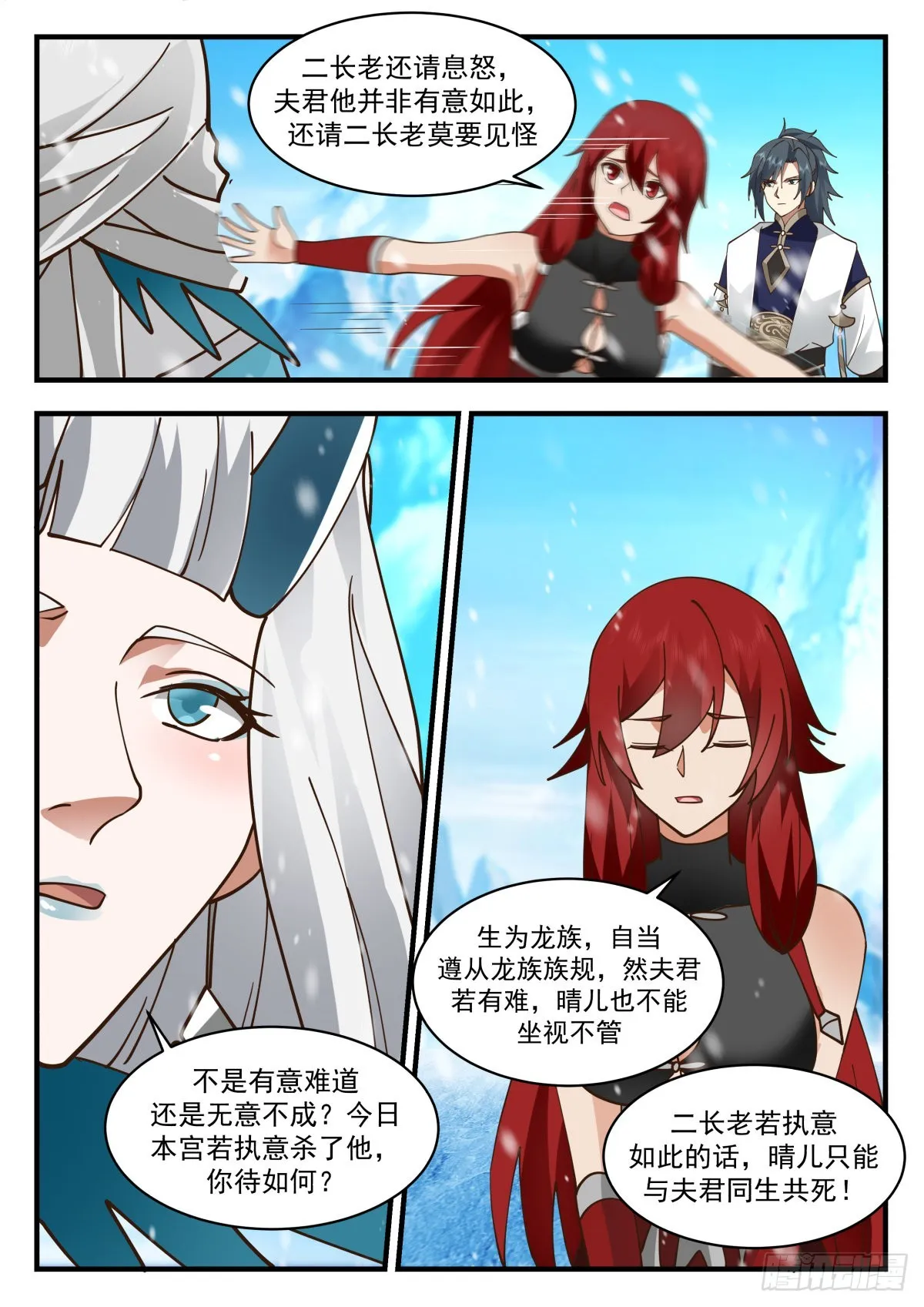 2304 东域篇---祖龙本源 第5页
