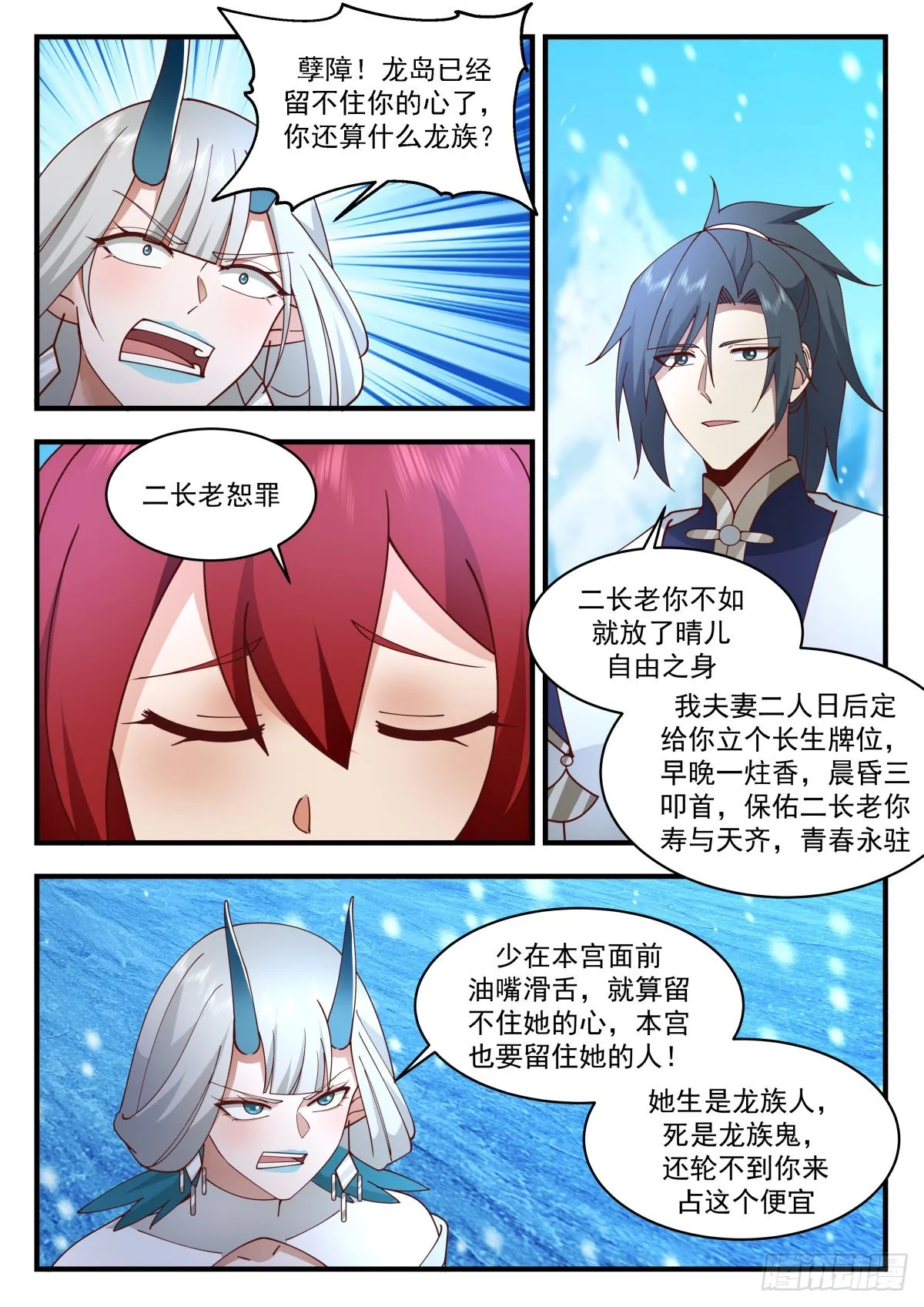 2304 东域篇---祖龙本源 第6页
