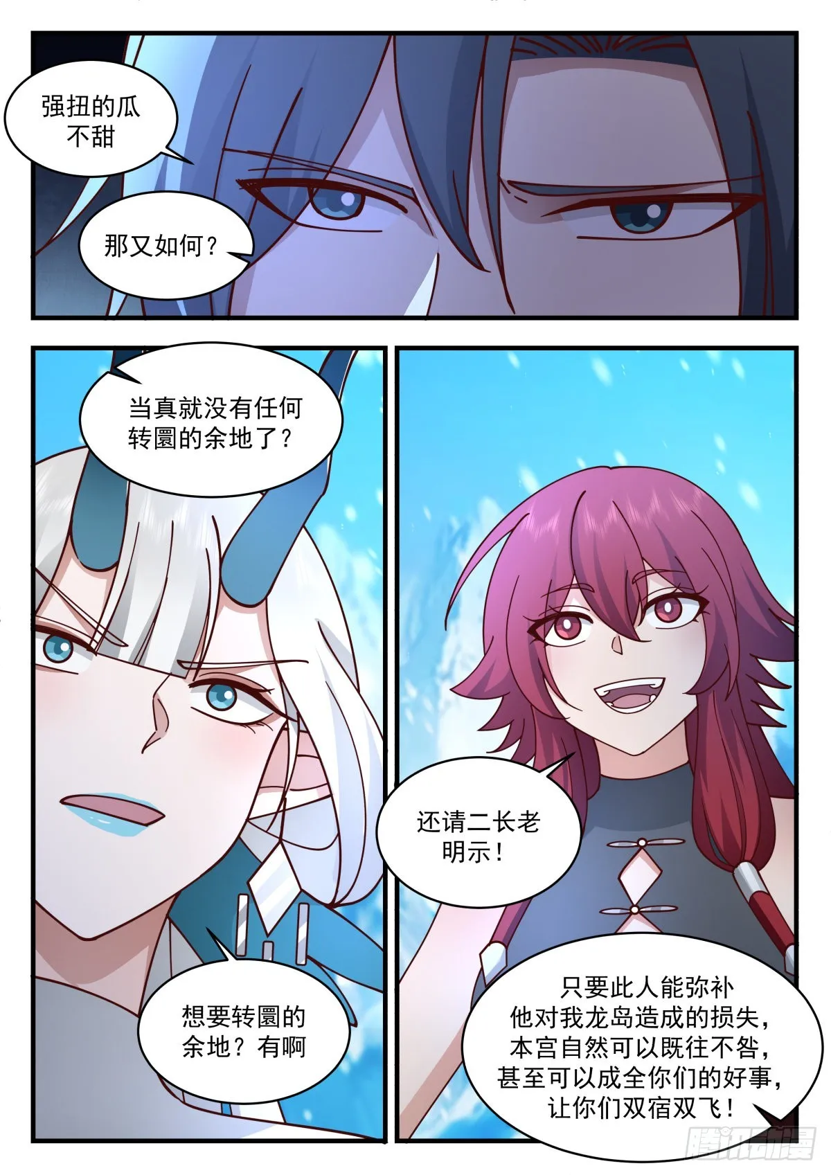 2304 东域篇---祖龙本源 第7页