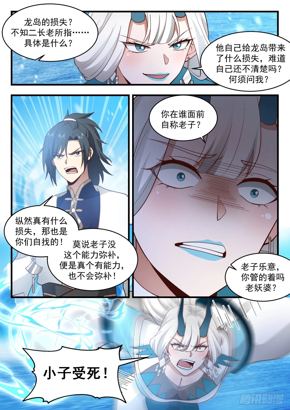 2304 东域篇---祖龙本源 第8页