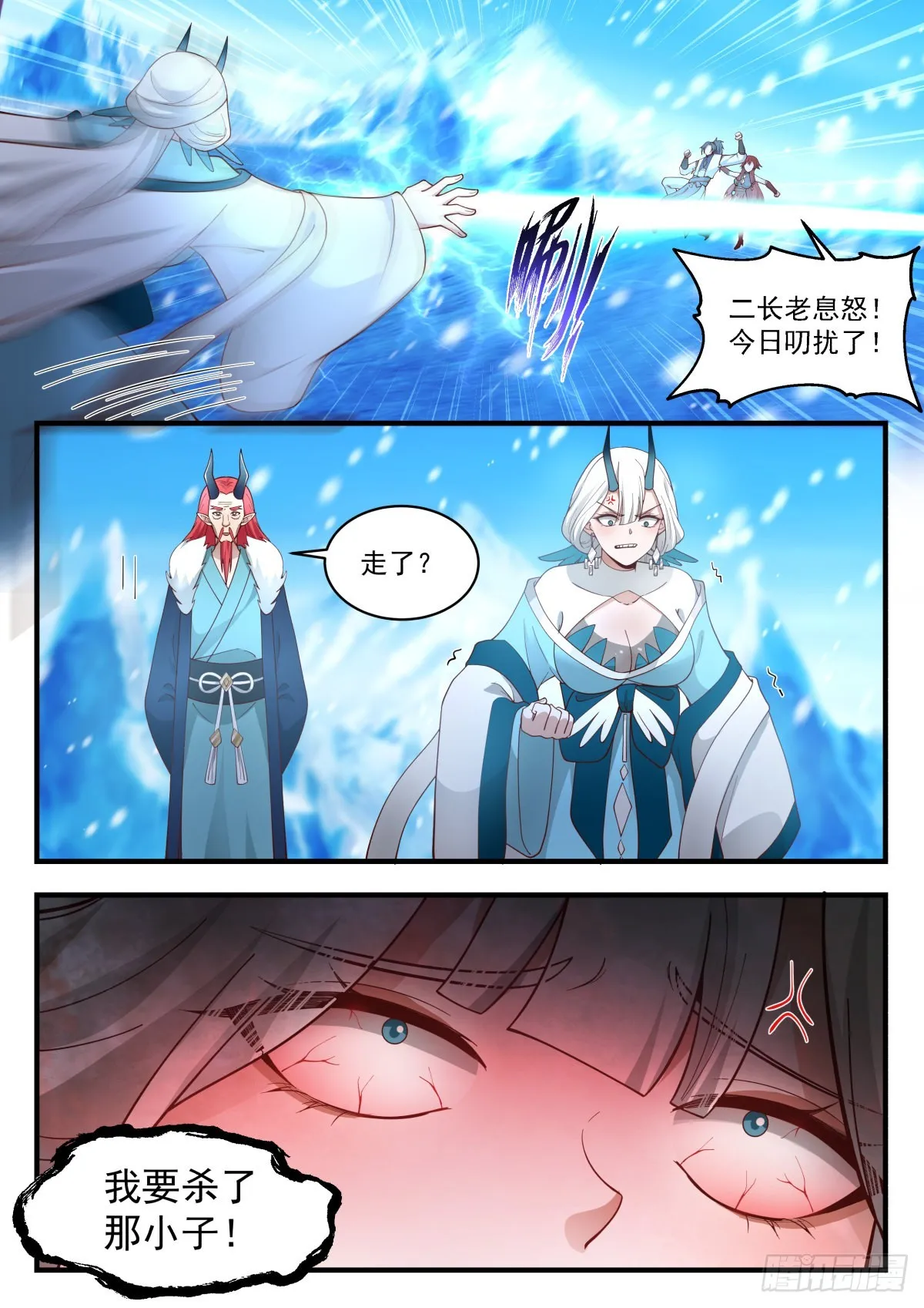 2304 东域篇---祖龙本源 第9页
