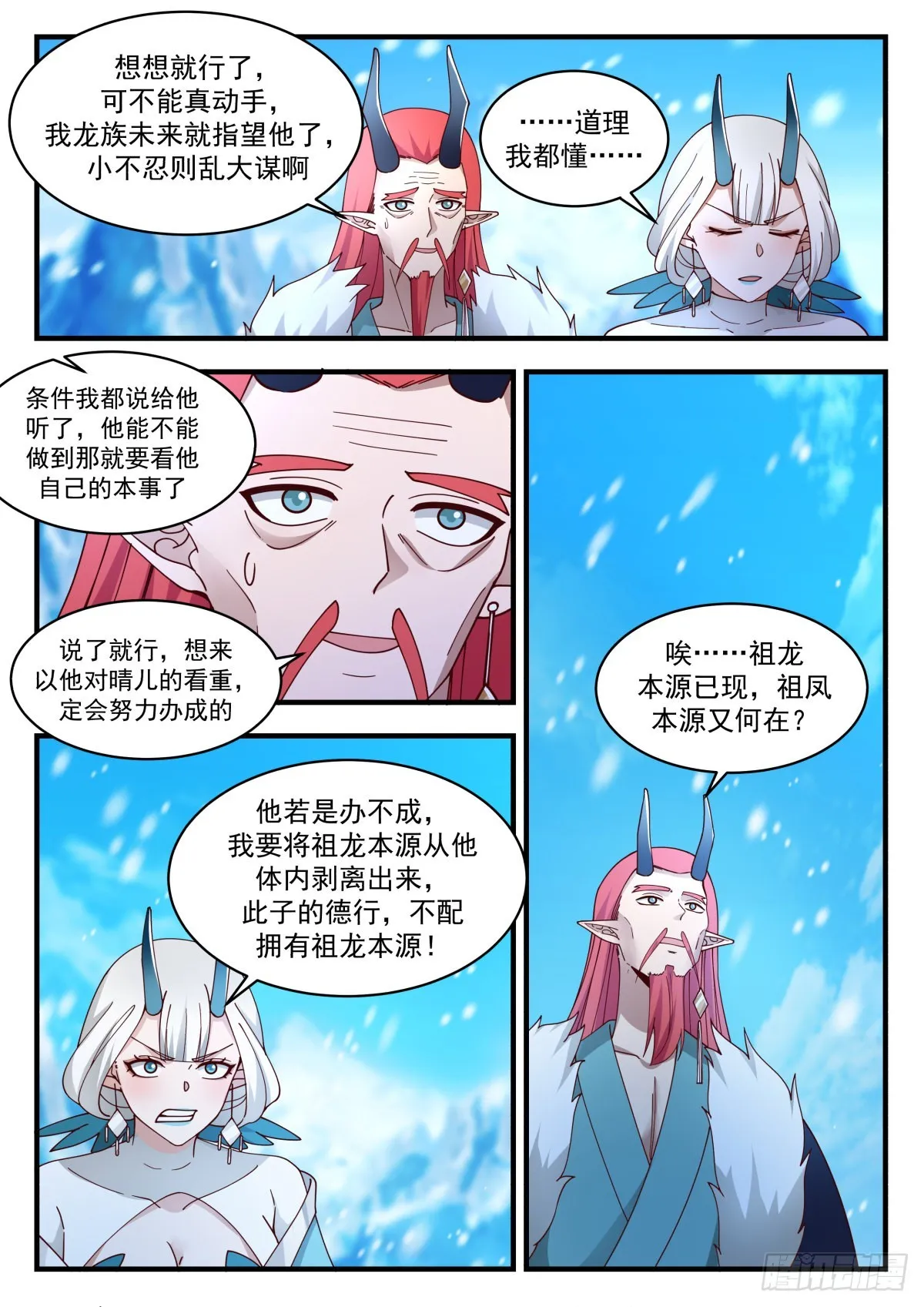 2304 东域篇---祖龙本源 第10页