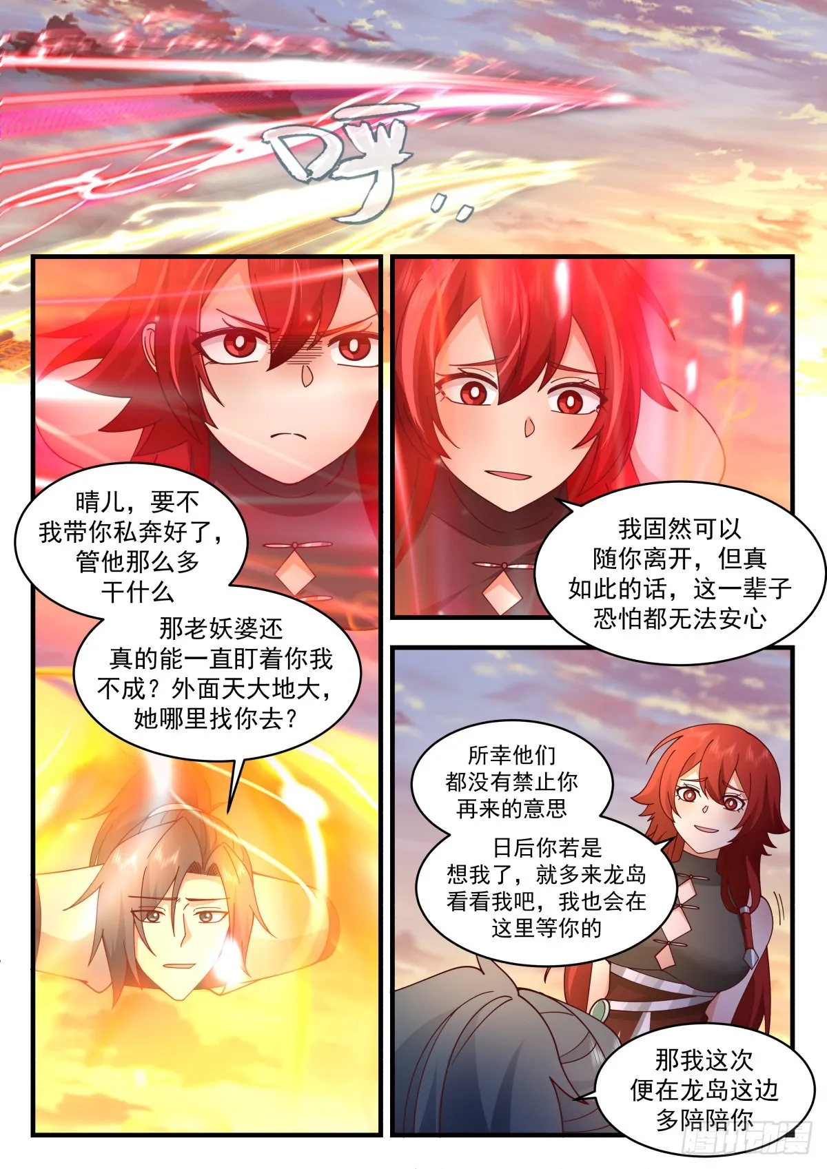 2304 东域篇---祖龙本源 第11页