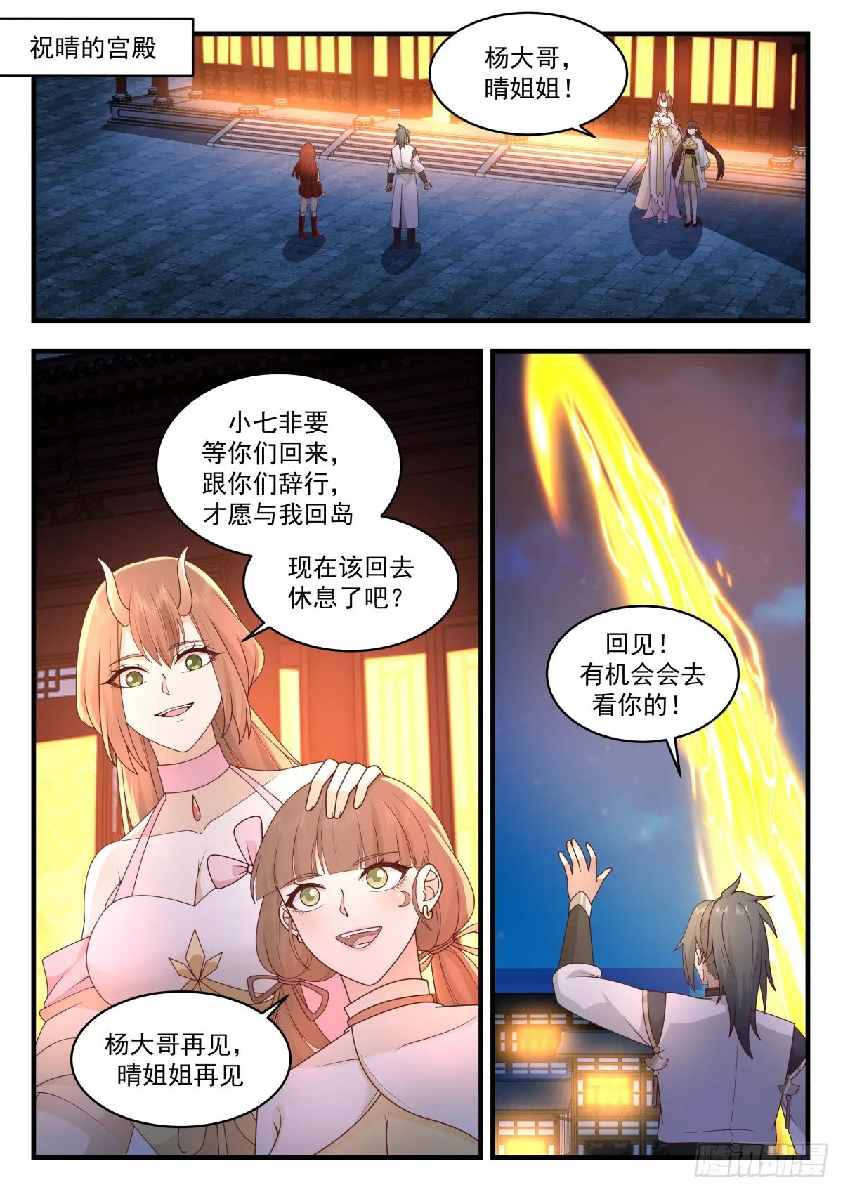 2304 东域篇---祖龙本源 第12页