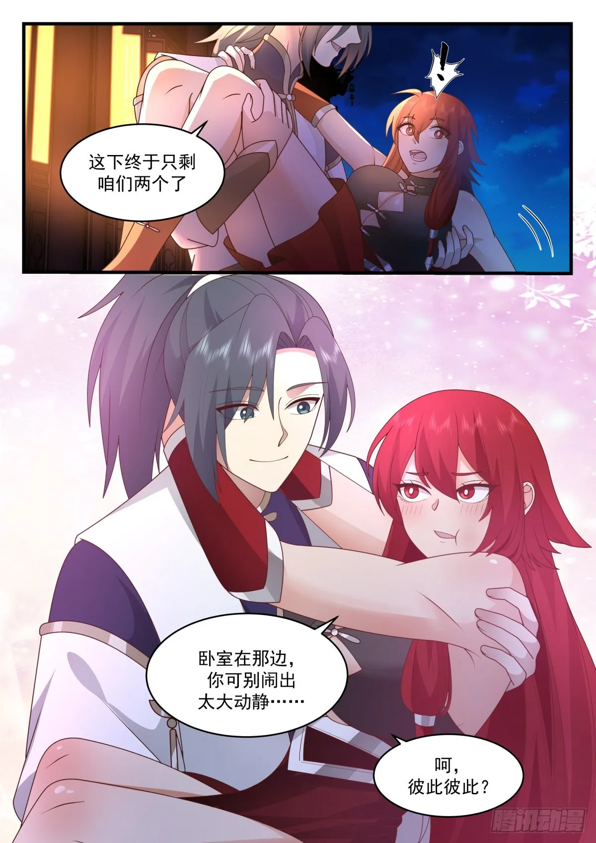 2304 东域篇---祖龙本源 第13页
