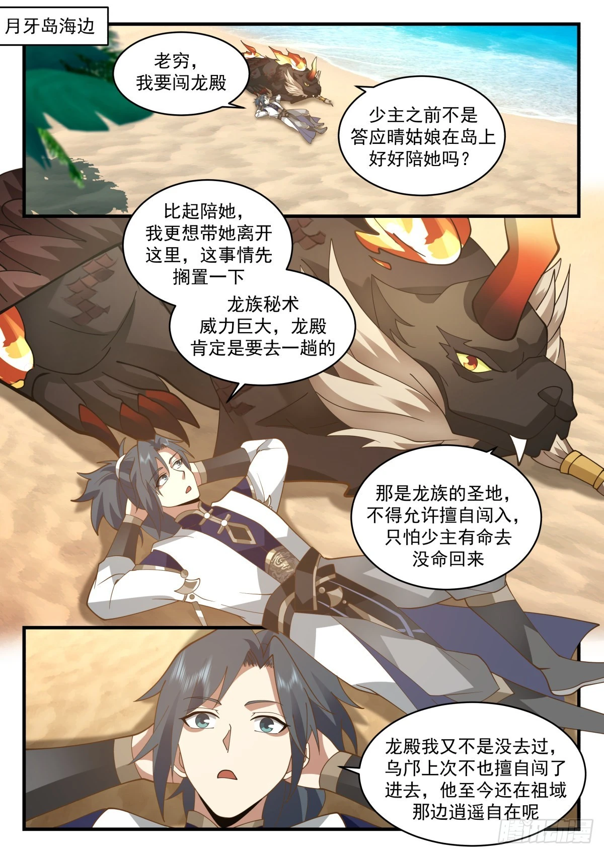 2305 东域篇---培育龙血花 第2页