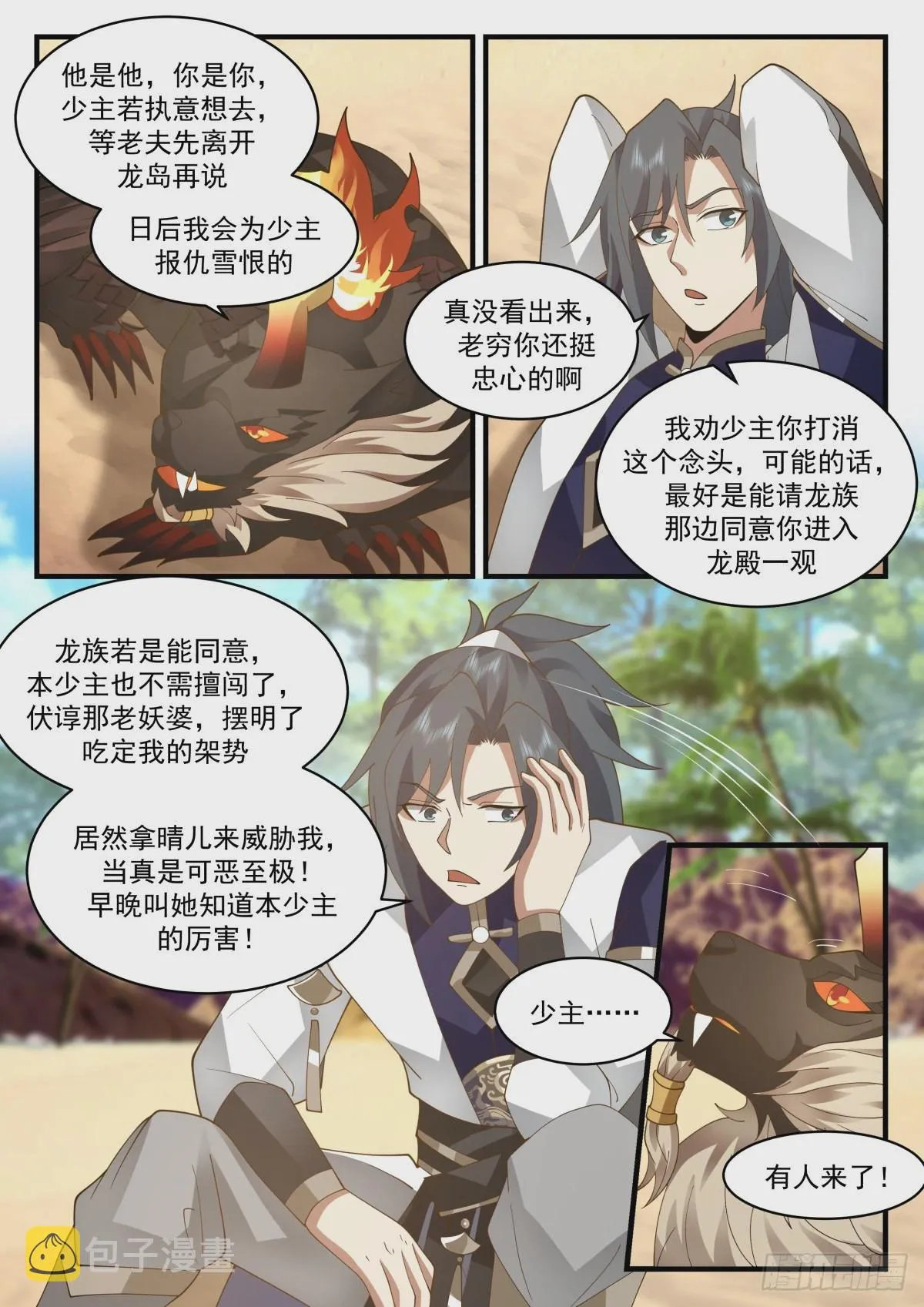 2305 东域篇---培育龙血花 第3页