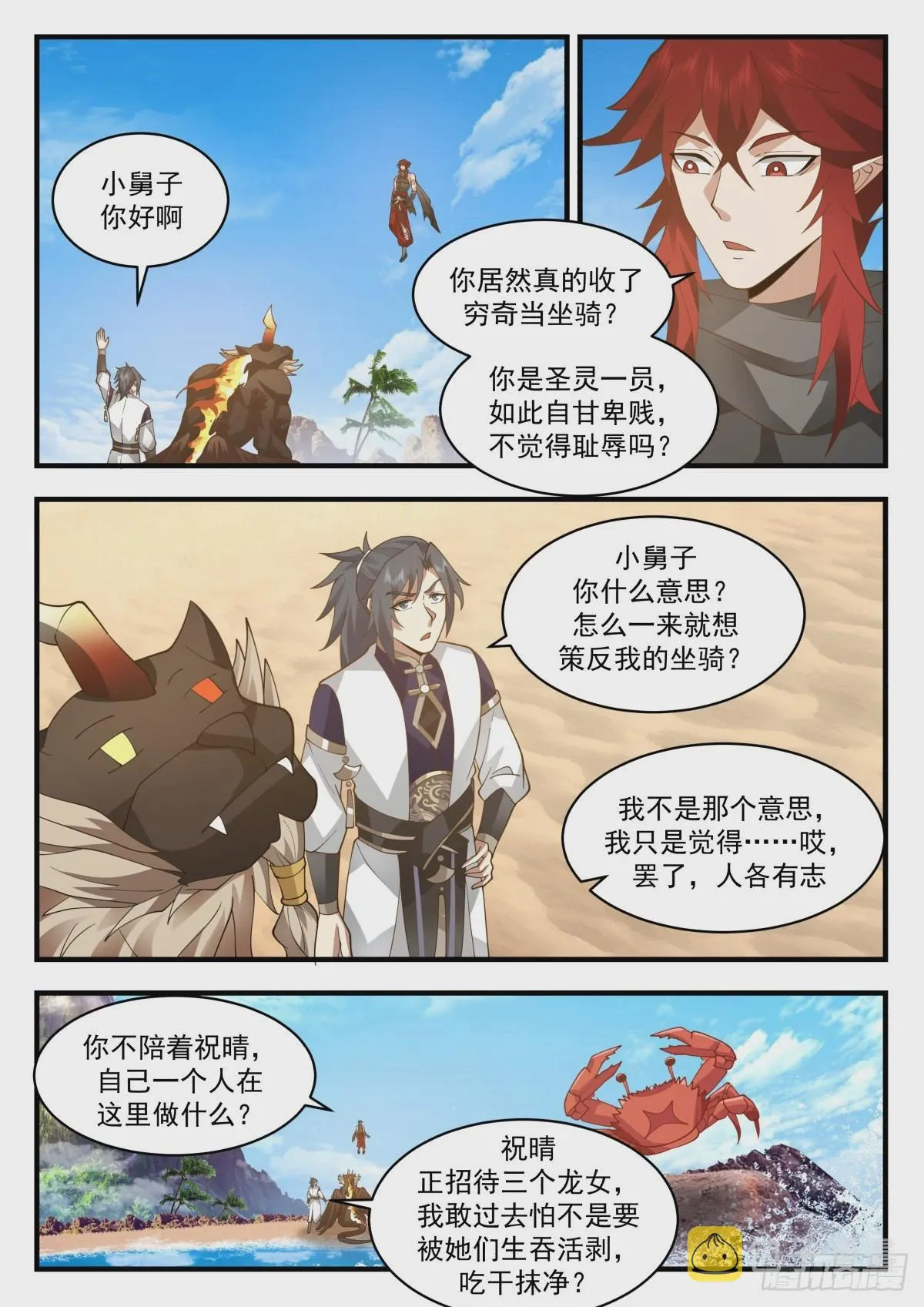 2305 东域篇---培育龙血花 第4页