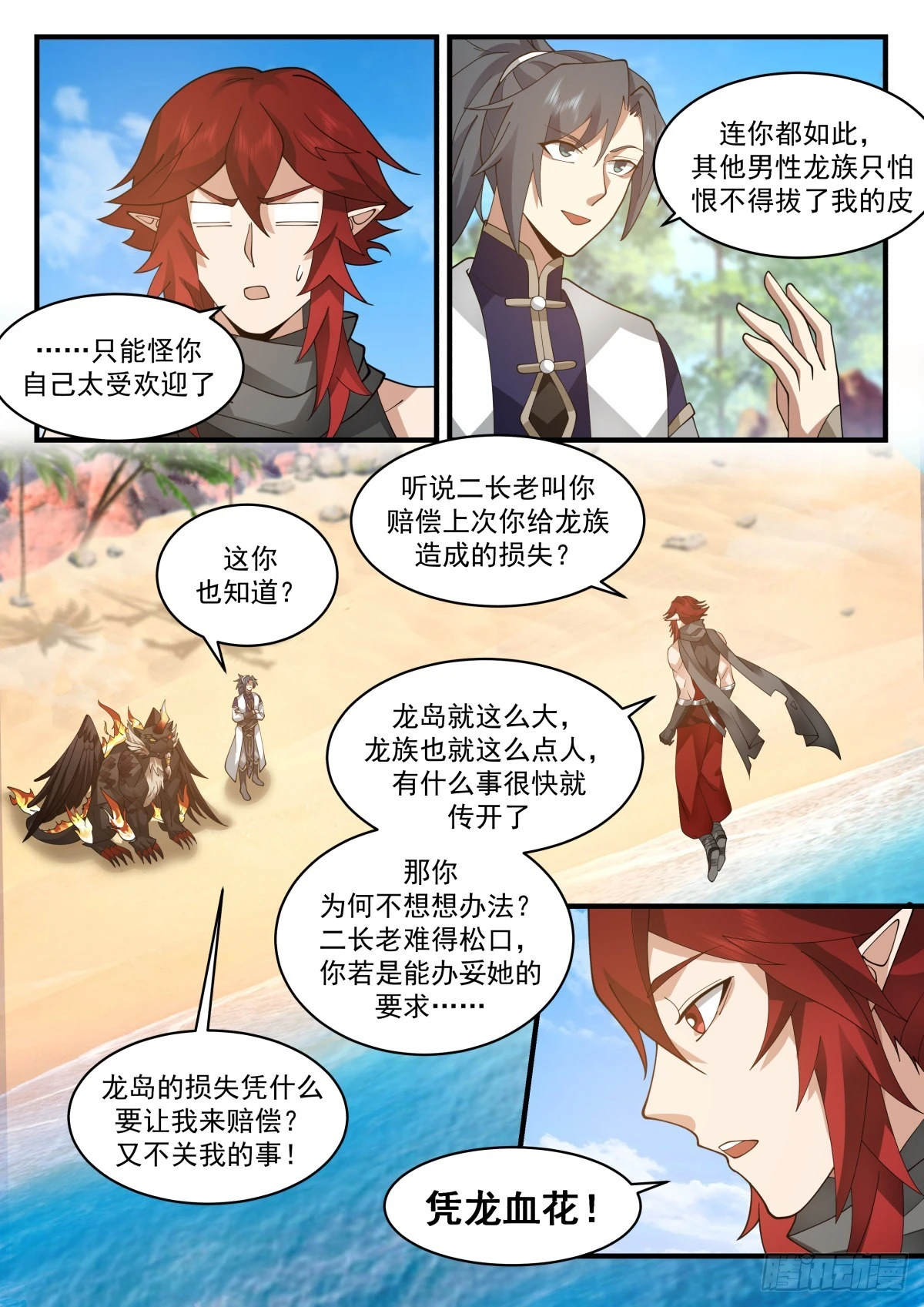 2305 东域篇---培育龙血花 第5页