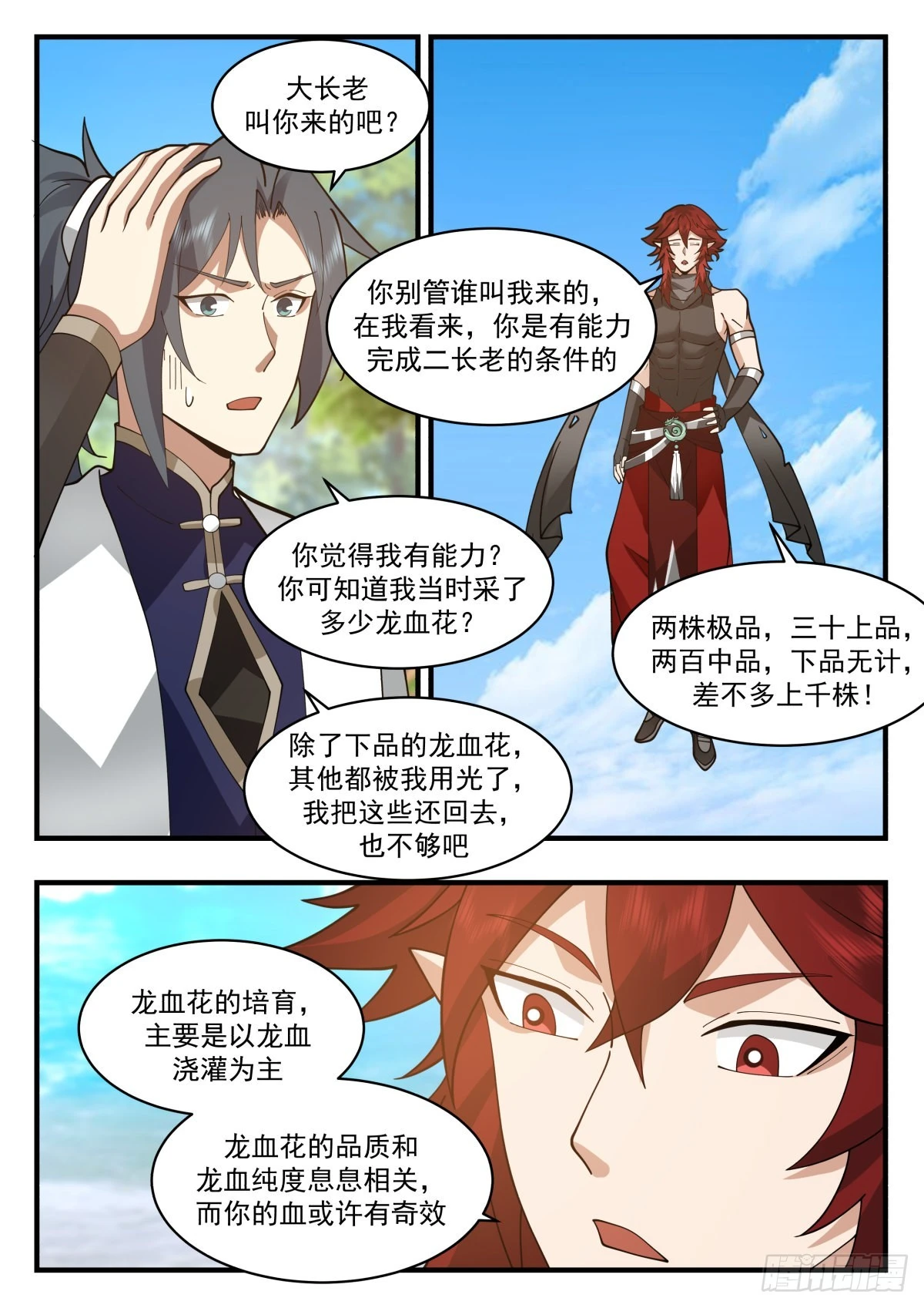 2305 东域篇---培育龙血花 第6页
