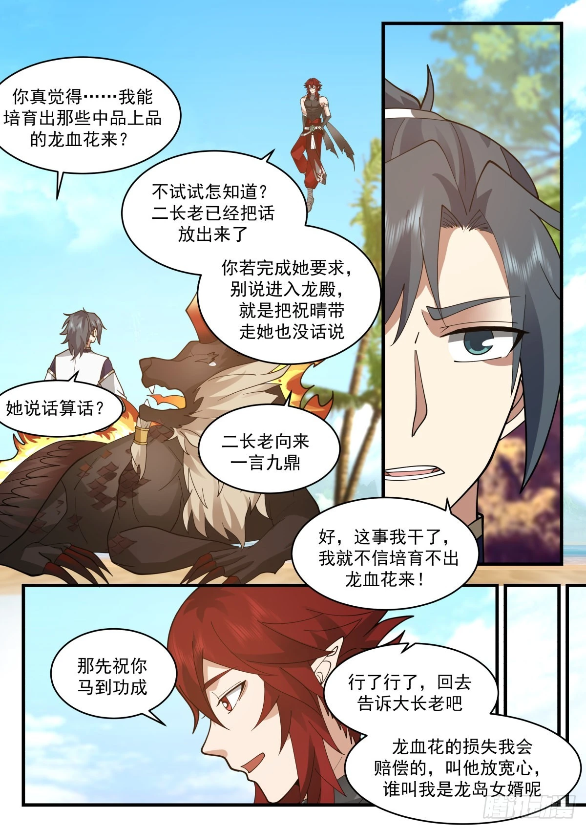 2305 东域篇---培育龙血花 第7页