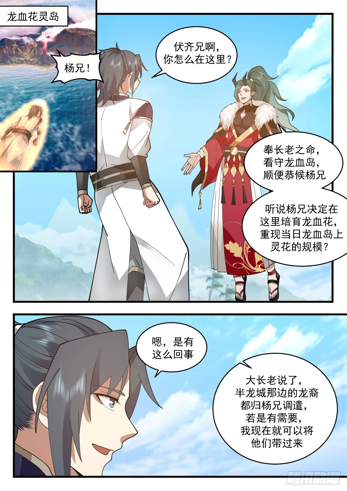 2305 东域篇---培育龙血花 第8页