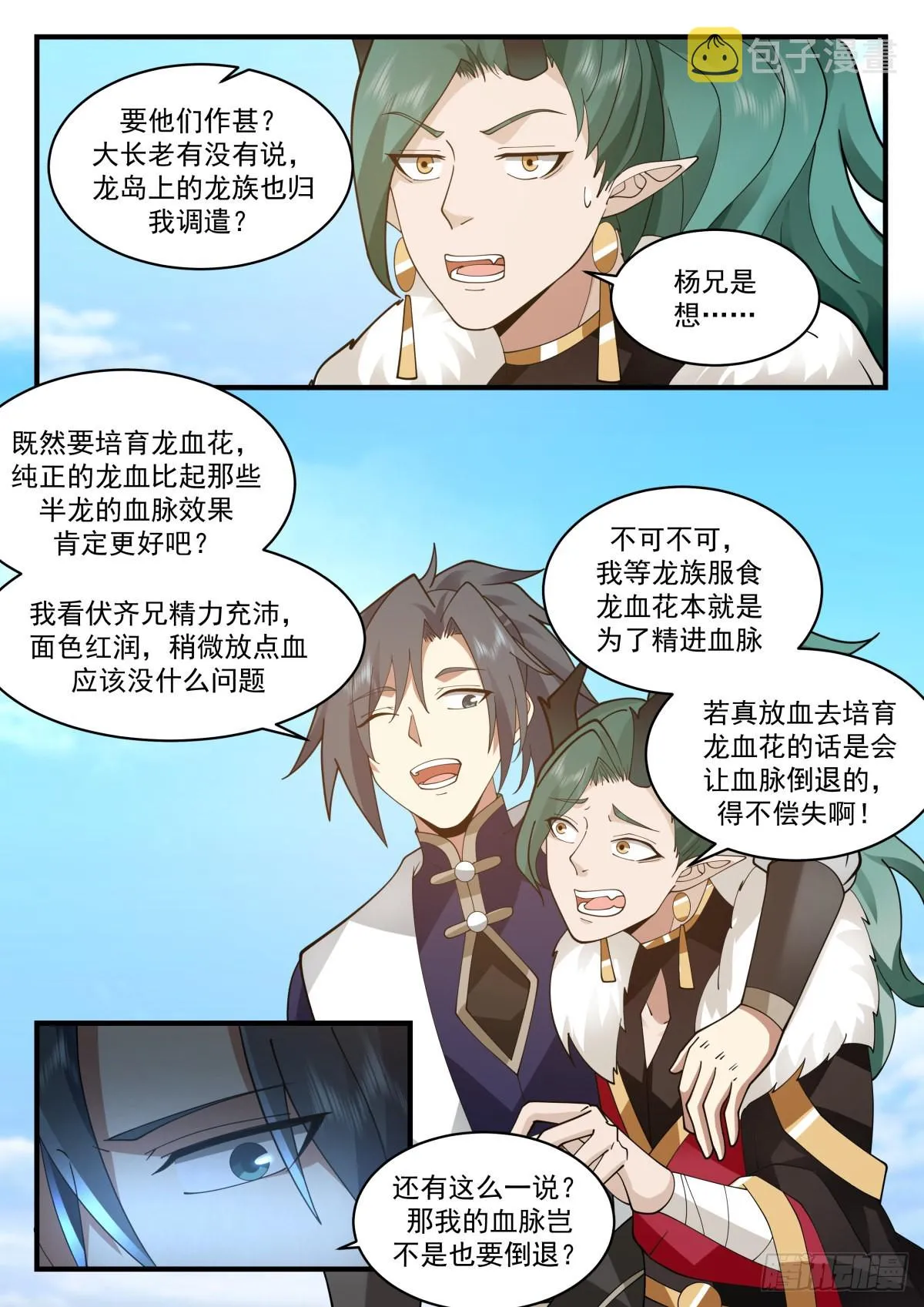 2305 东域篇---培育龙血花 第9页