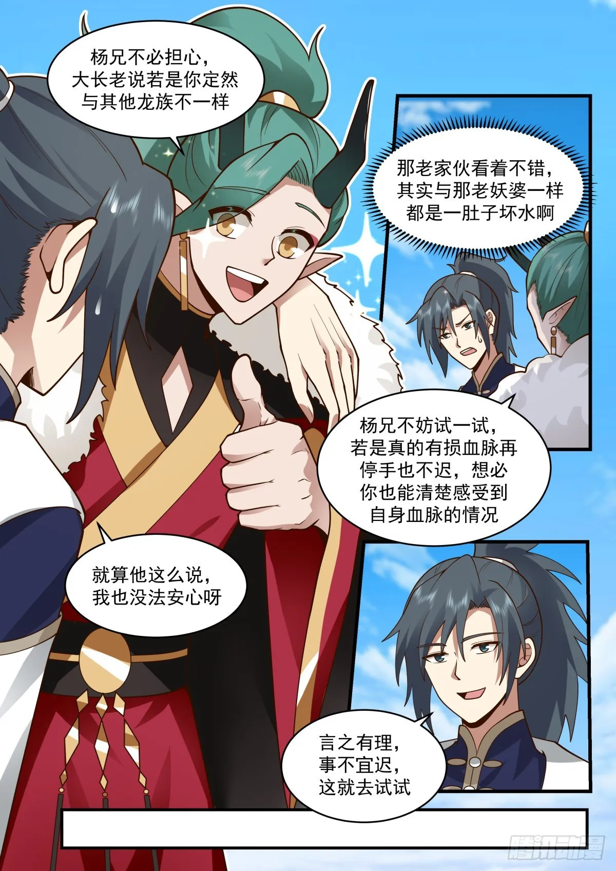 2305 东域篇---培育龙血花 第10页