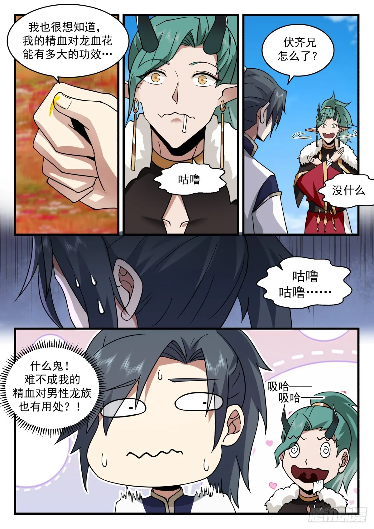2305 东域篇---培育龙血花 第13页