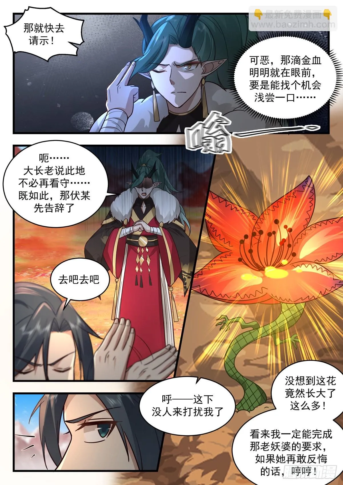 2306 东域篇---出尔反尔 第3页