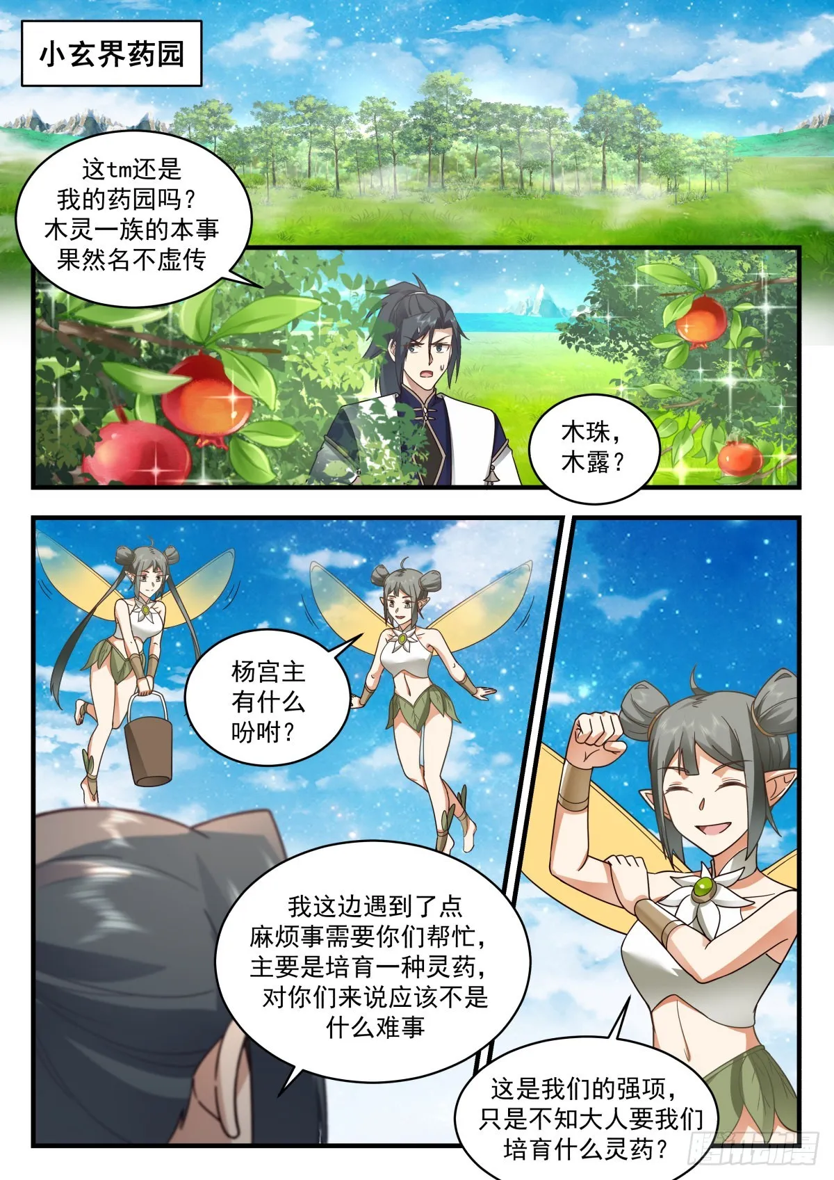 2306 东域篇---出尔反尔 第4页