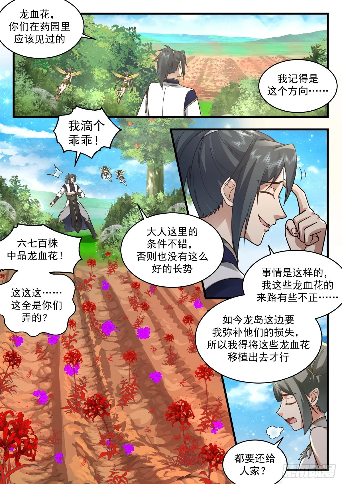 2306 东域篇---出尔反尔 第5页