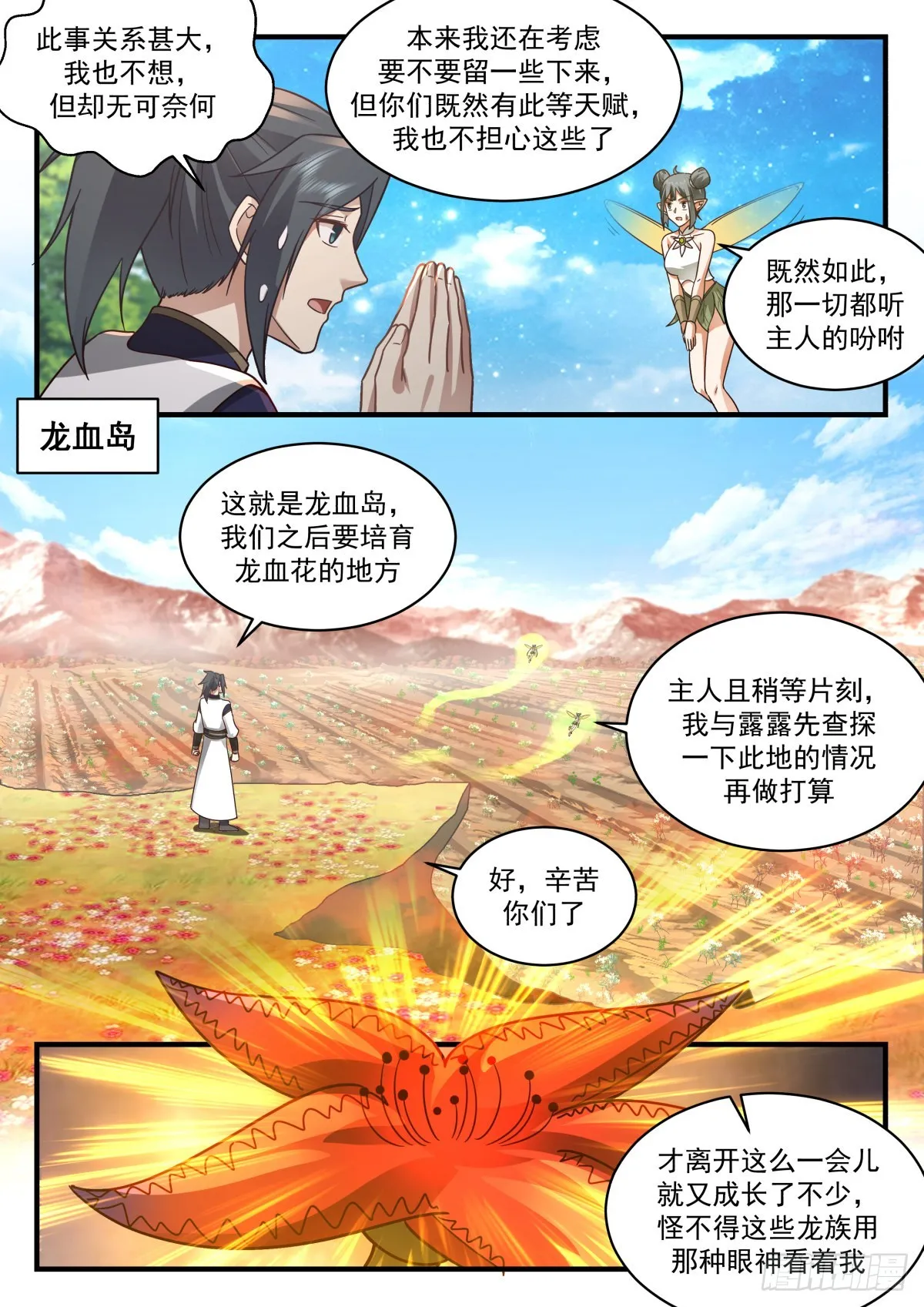 2306 东域篇---出尔反尔 第6页