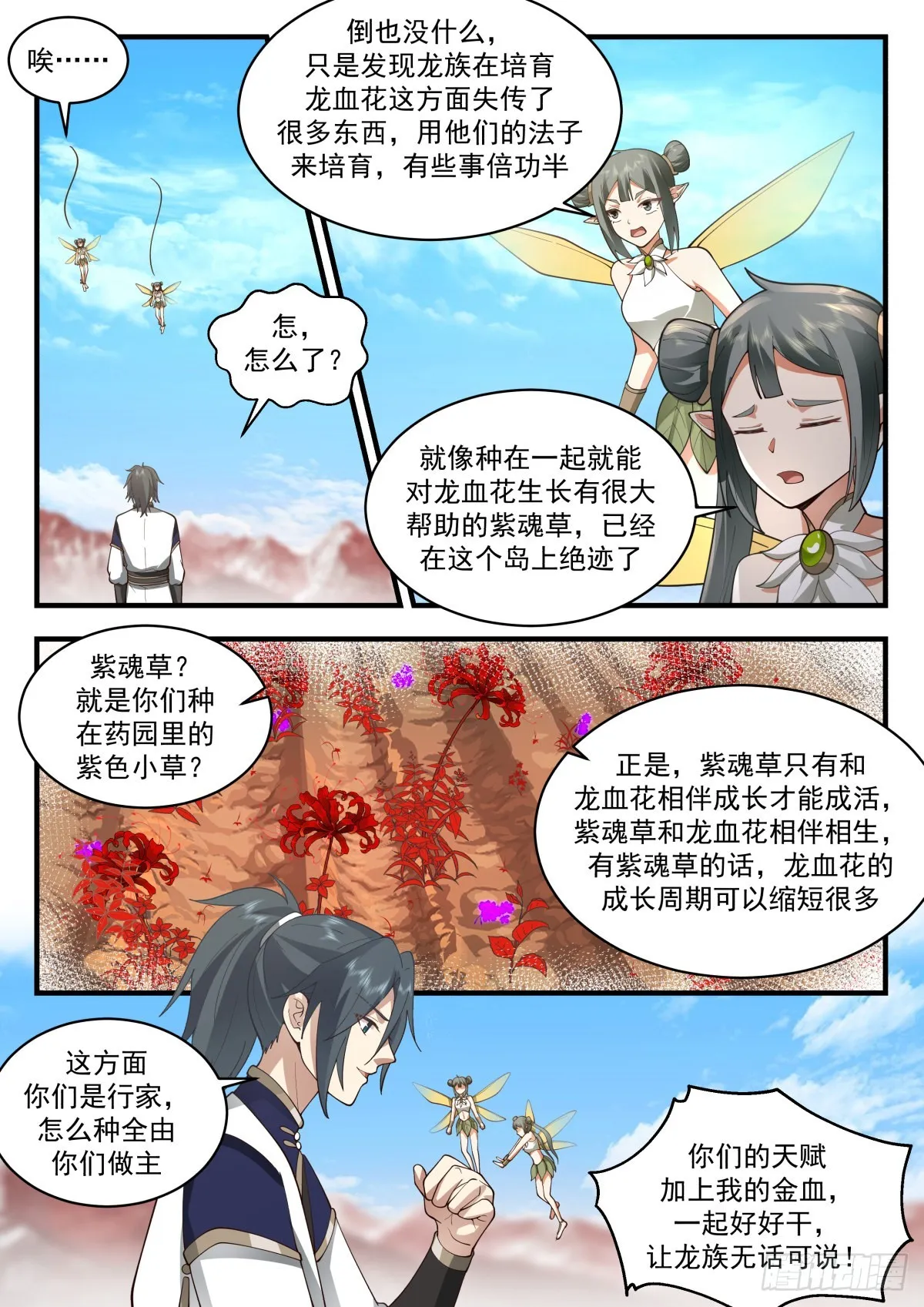 2306 东域篇---出尔反尔 第7页