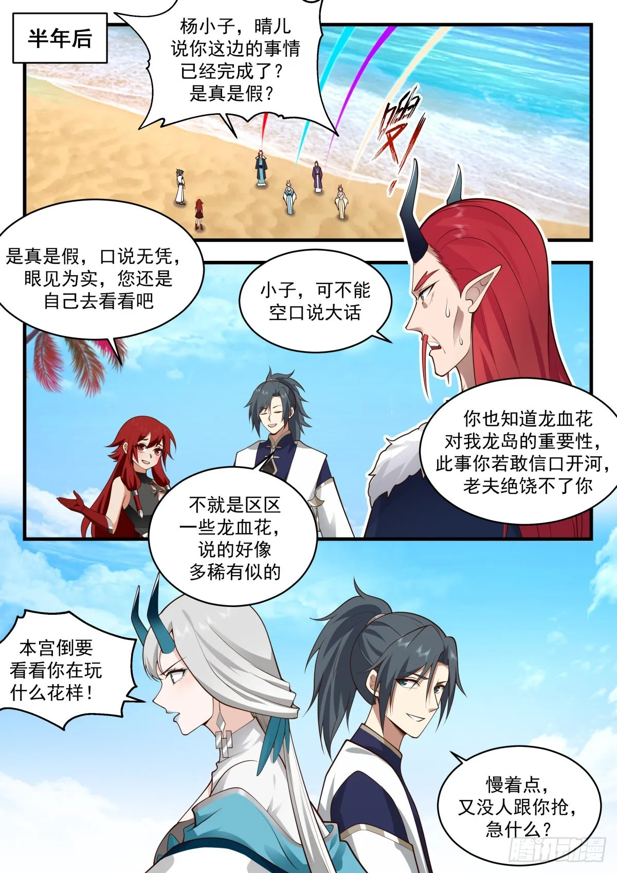 2306 东域篇---出尔反尔 第8页