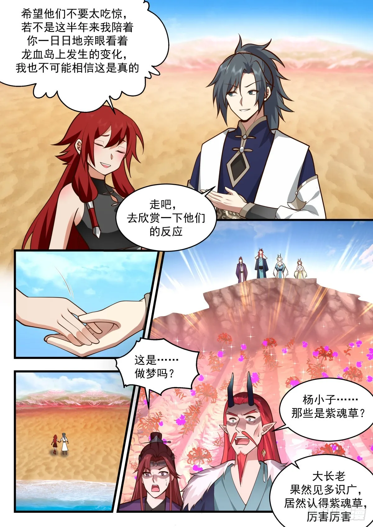 2306 东域篇---出尔反尔 第9页