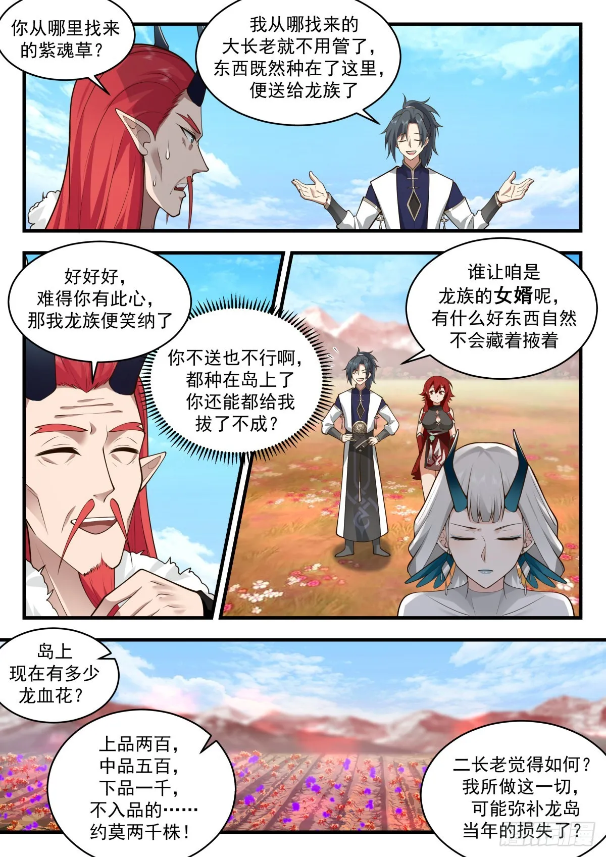 2306 东域篇---出尔反尔 第10页