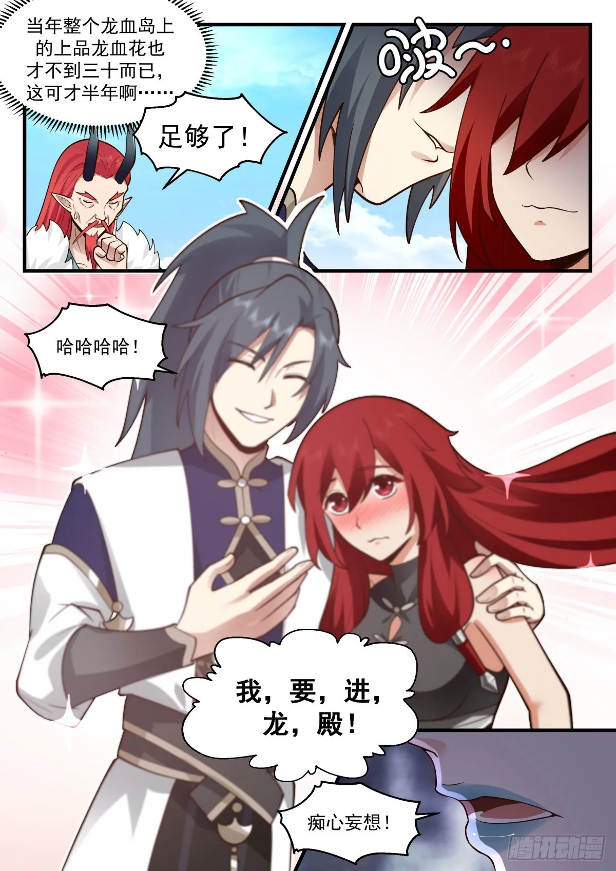 2306 东域篇---出尔反尔 第11页