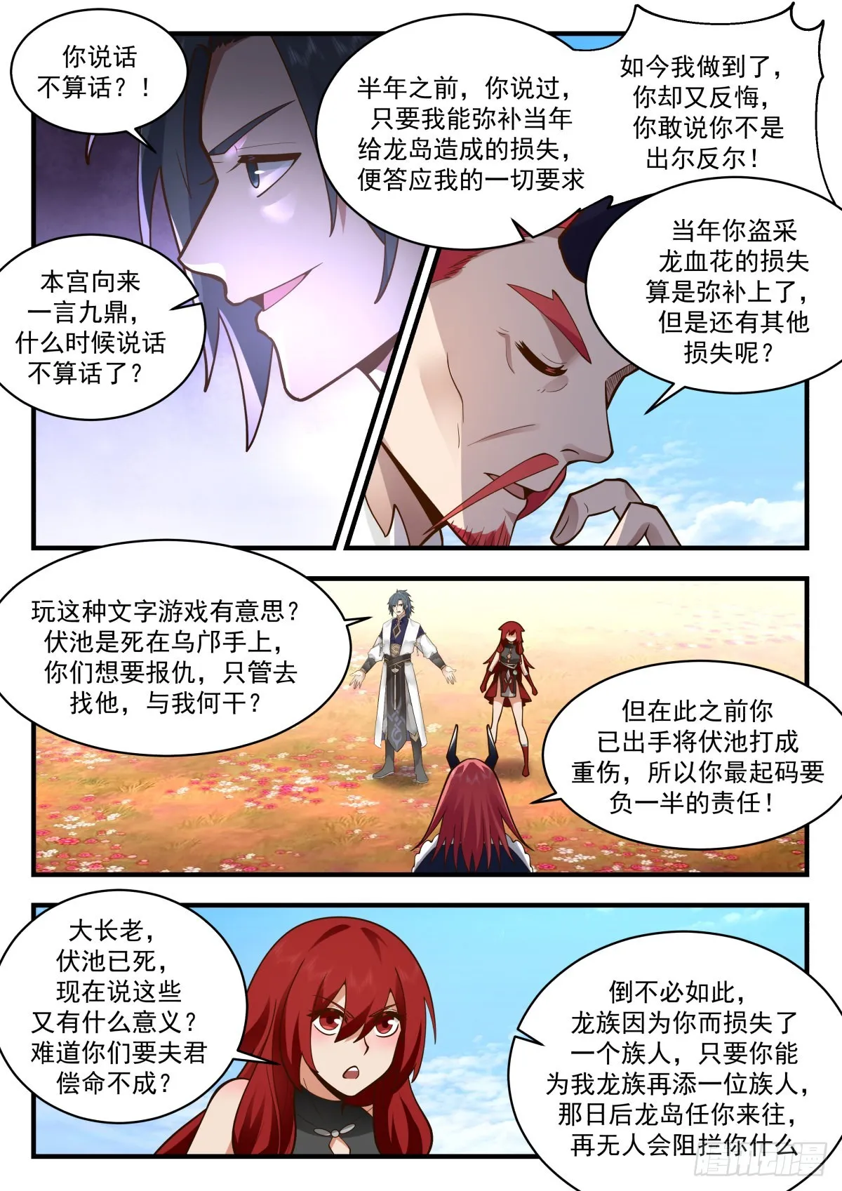 2306 东域篇---出尔反尔 第12页